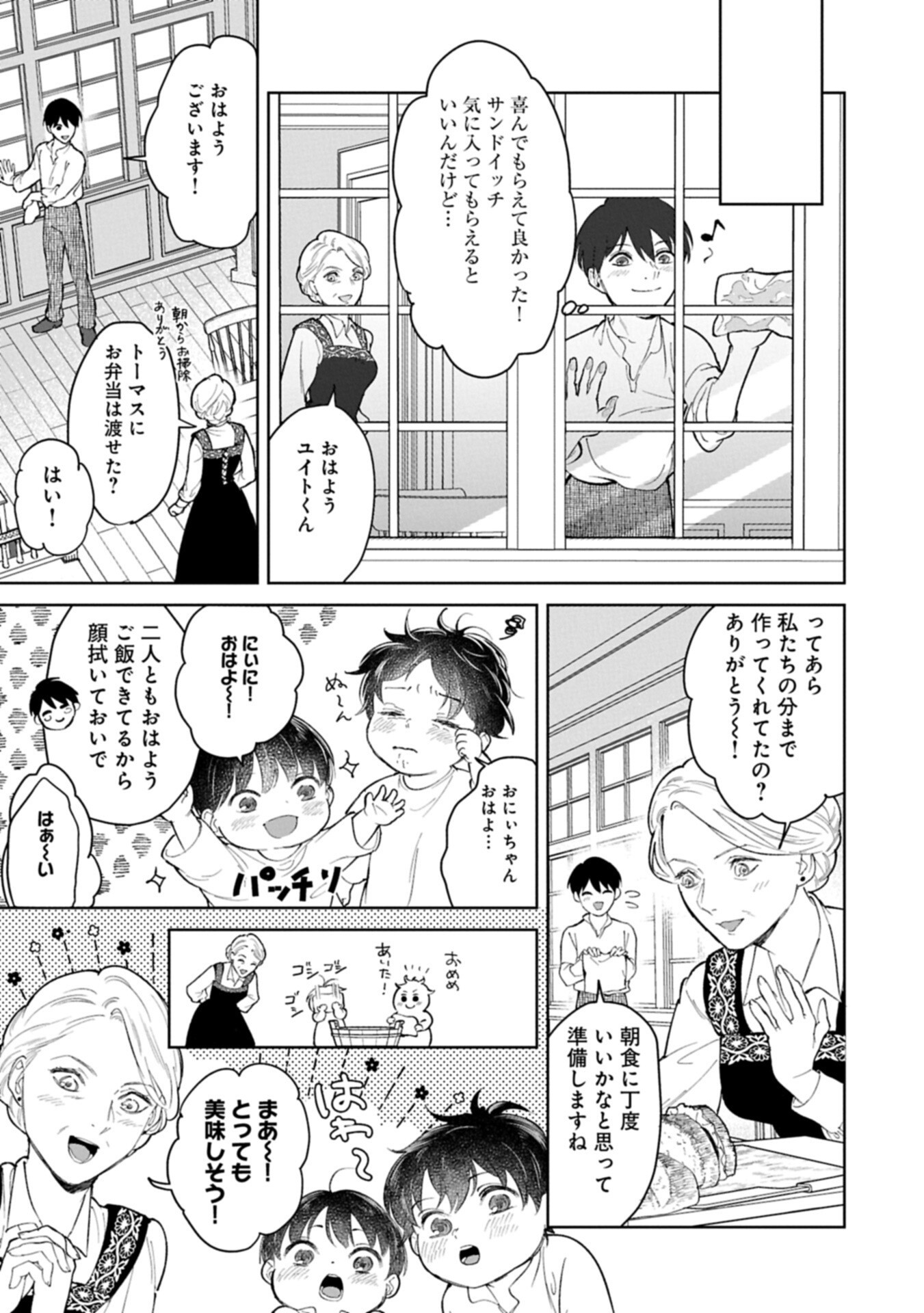 ASHITA MO II HI DE ARIMASU YOUNI. ~ISEKAI DE ATARASHII KAZOKU GA DEKIMASHITA~ SANKYOUDAI NO HOKKORI GOHAN NIKKI Chapter 3.2 page 9 - nihonkuni.com