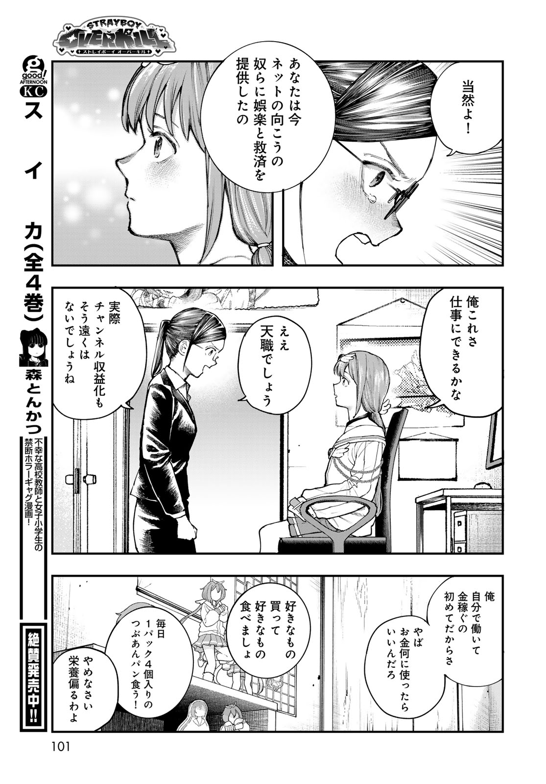 Read STRAYBOY OVERKILL Chapter 2 [High Quality / Full] - Page 23 - nicomanga.net