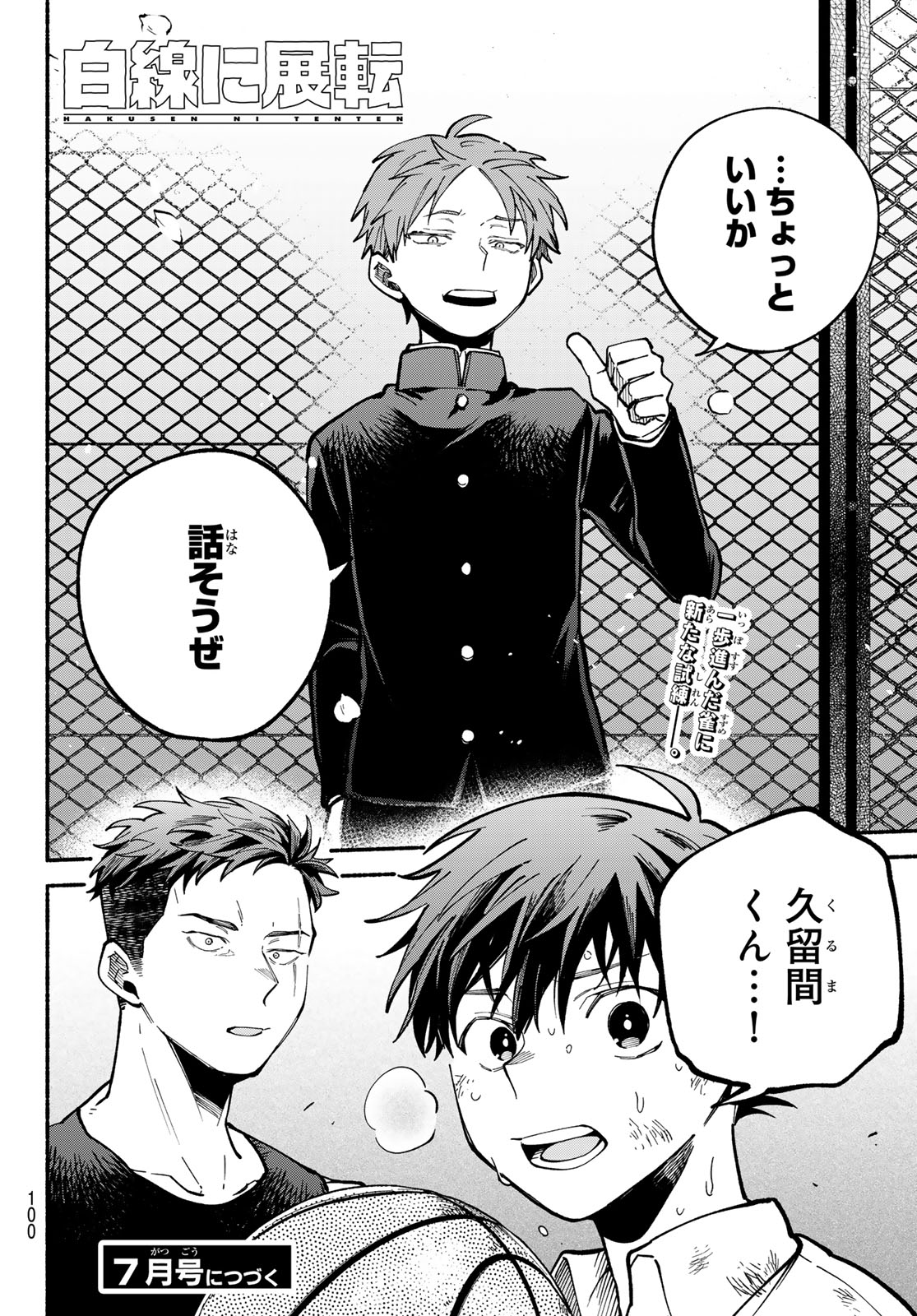 Read HAKUSEN NI TENTEN Chapter 2 [High Quality / Full] - Page 66 - nicomanga.com