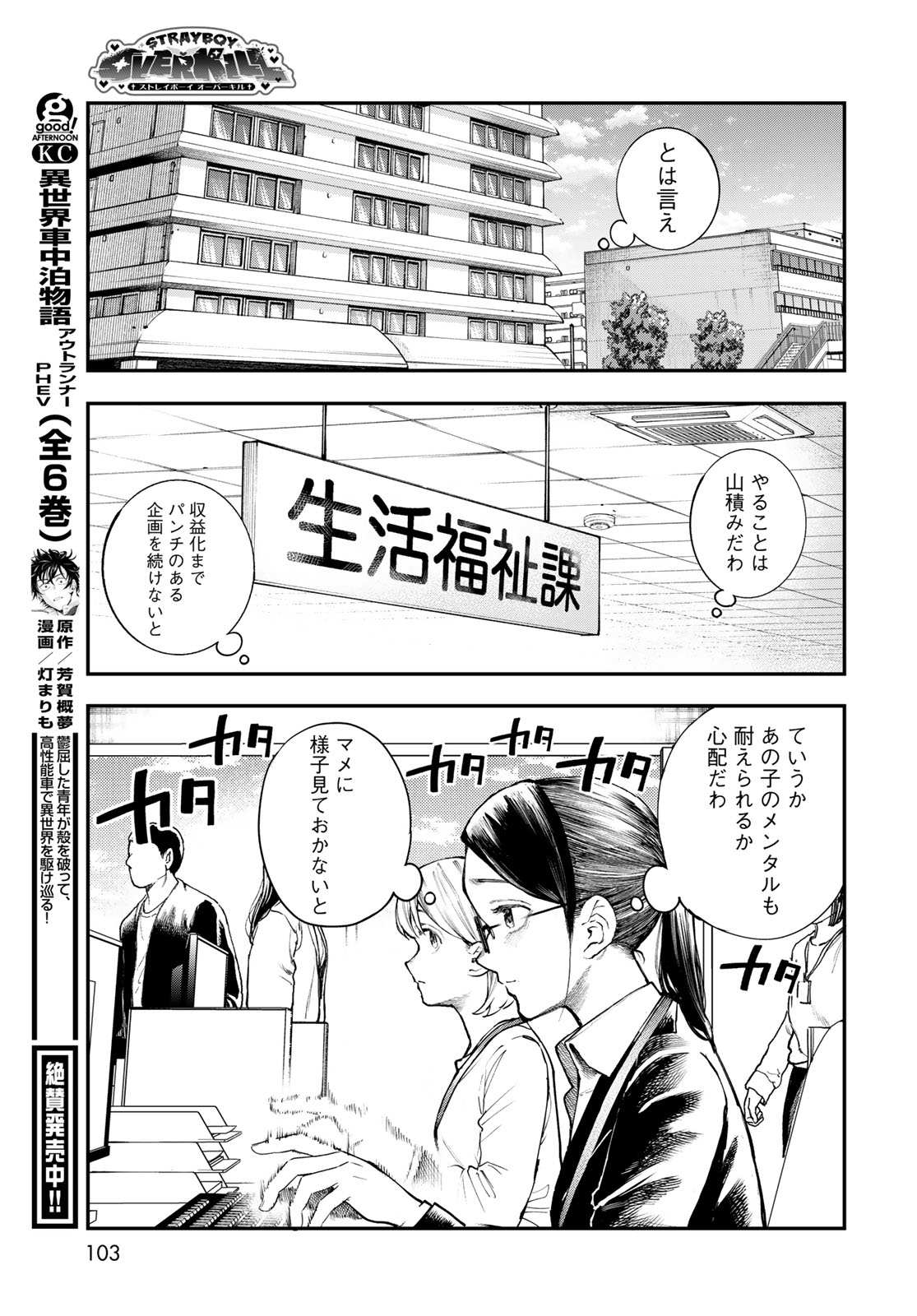 Read STRAYBOY OVERKILL Chapter 2 [High Quality / Full] - Page 25 - nicomanga.net