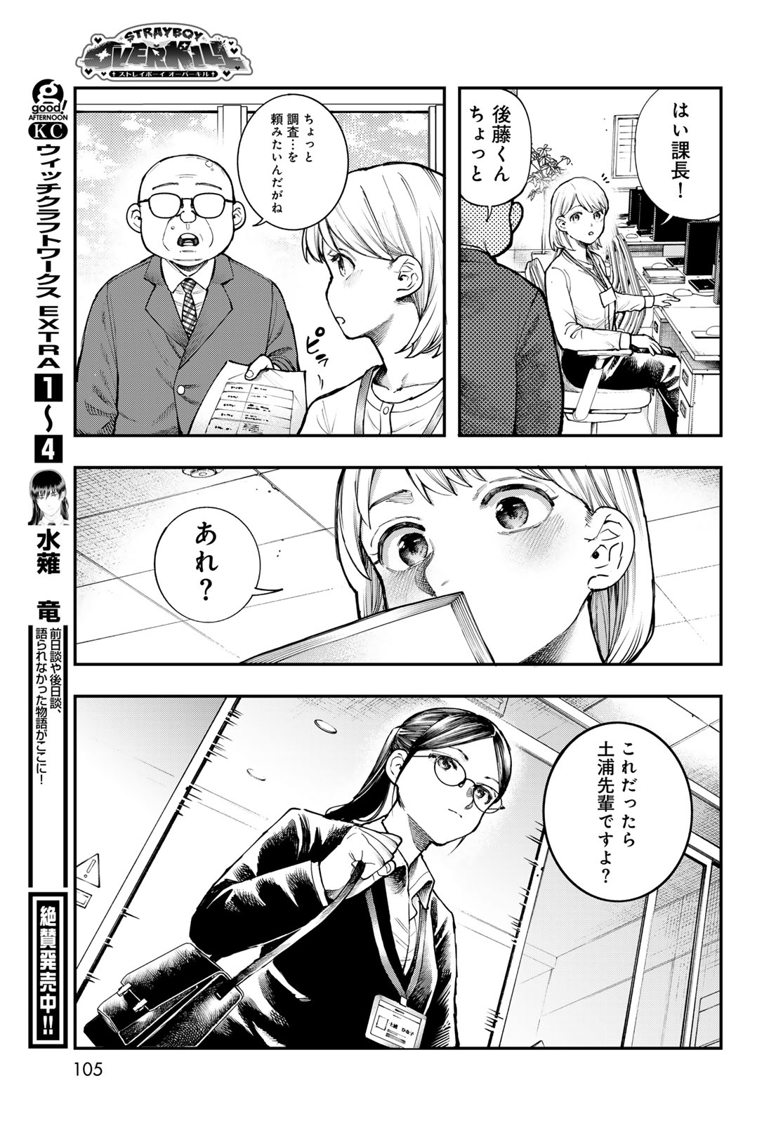 Read STRAYBOY OVERKILL Chapter 2 [High Quality / Full] - Page 27 - nicomanga.net