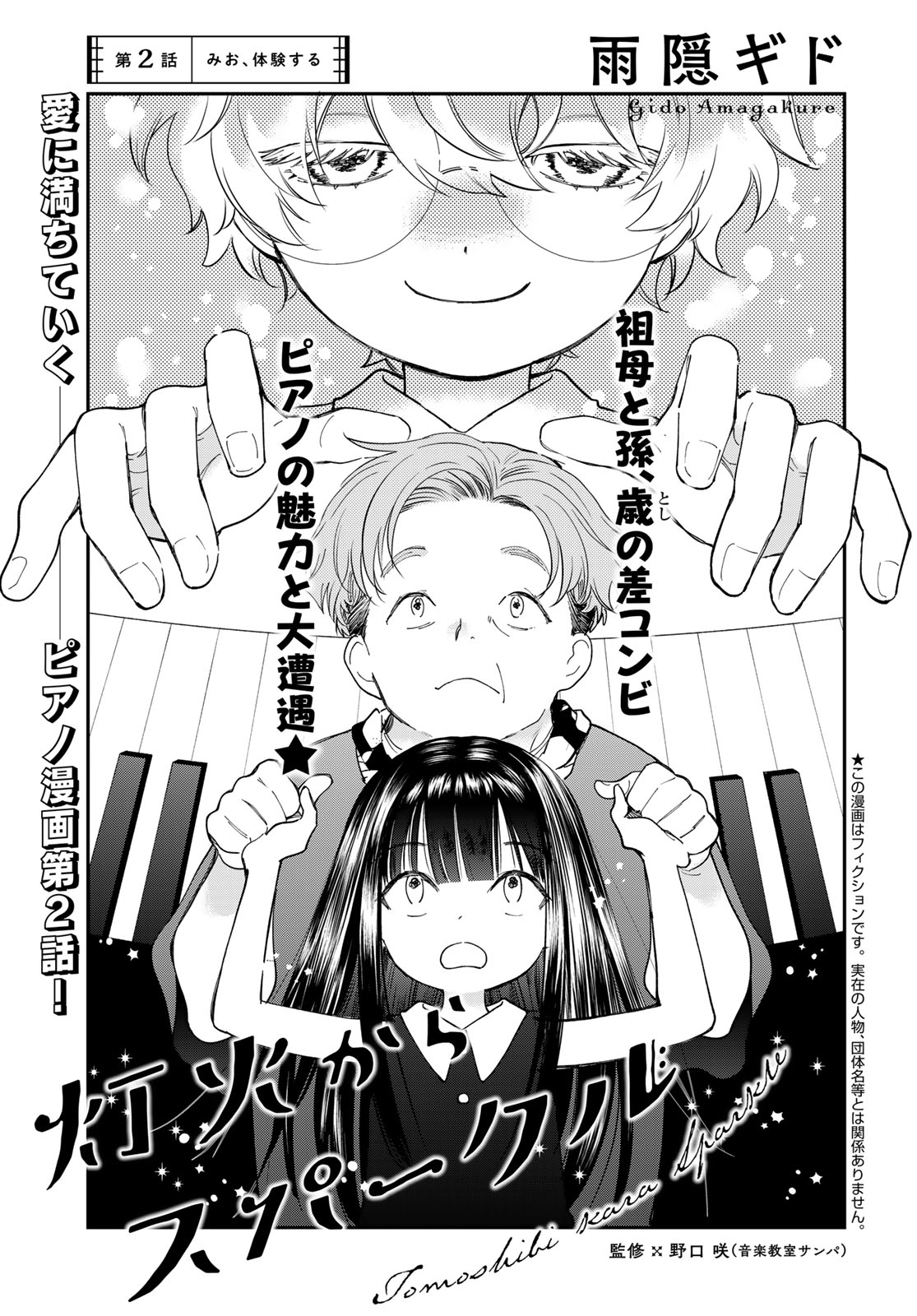 Tomoshibi kara Sparkle Chapter 2 page 1 - nihonkuni.com