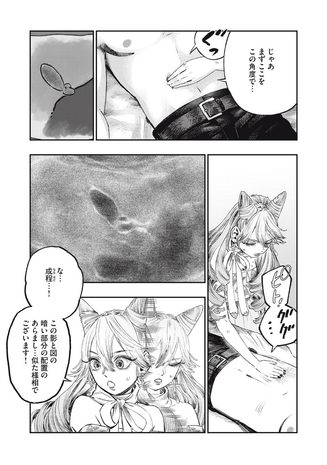 KOUDO NI HATTATSU SHITA IGAKU WA MAHOU TO KUBETSU GA TSUKANAI Chapter 40.2 page 10 - nihonkuni.com