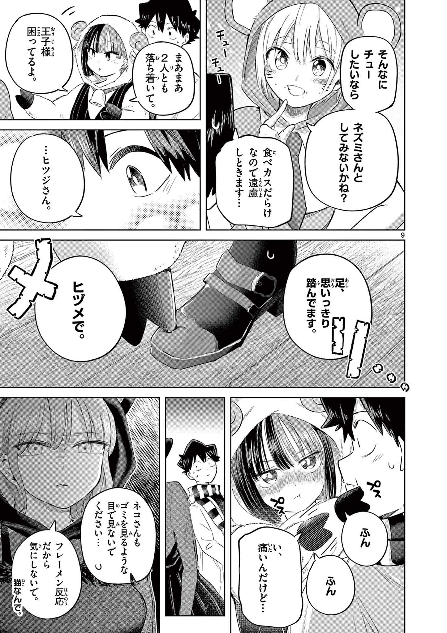 Koi Bami Shoujo Chap 41 - Pic 10