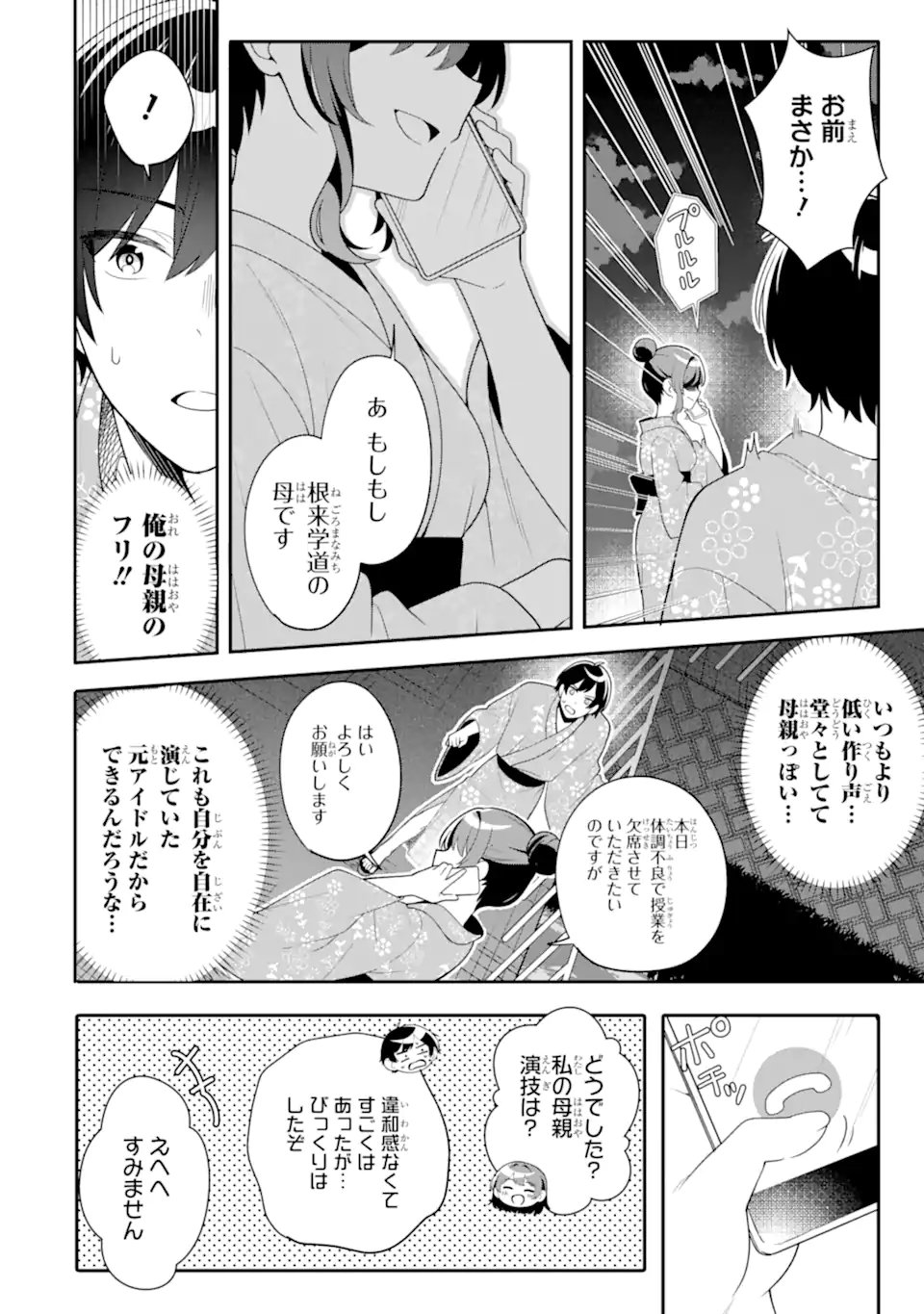 MUBOUBI KAWAII PAJAMA SUGATA NO BISHOUJO TO HEYA DE FUTARIKIRI Chap 13.1 - Pic 10