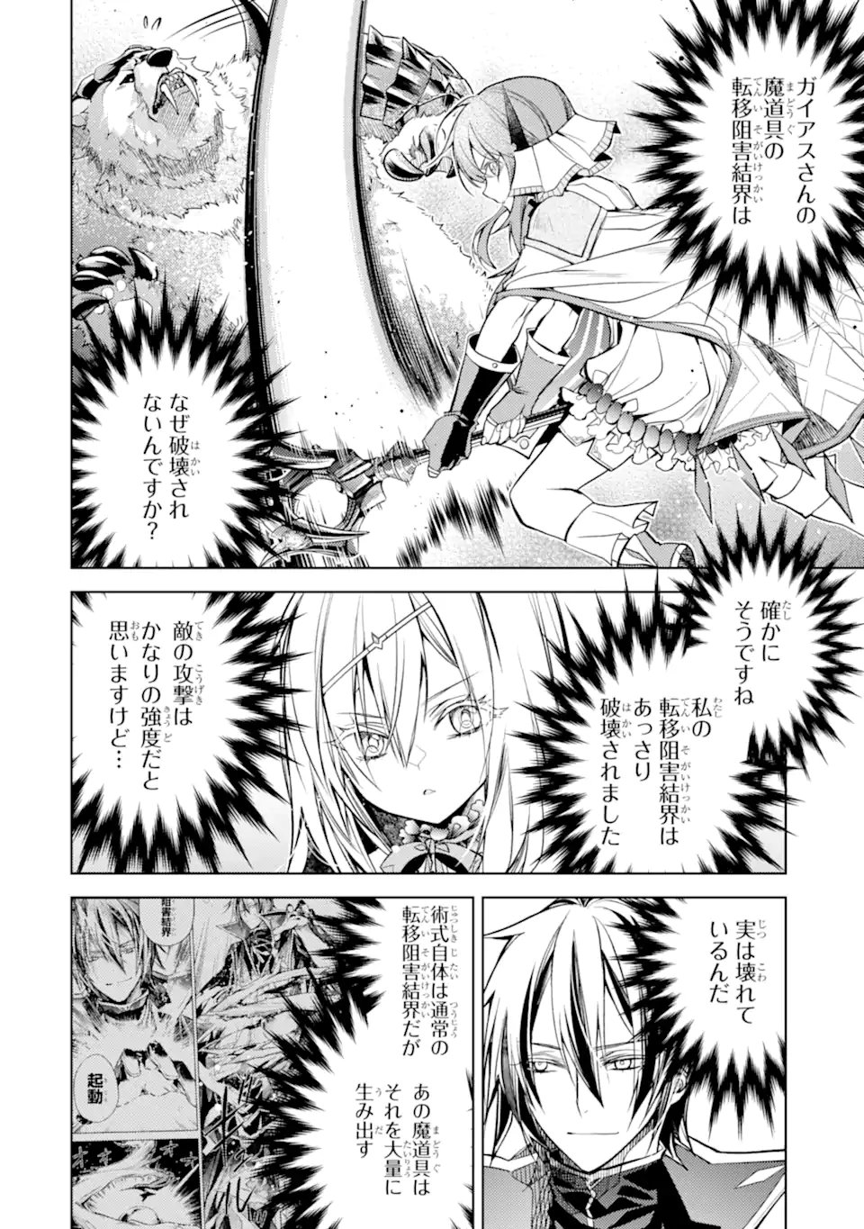SENMETSU MADOU NO SAIKYOU KENJA - MUSAI NO KENJA, MADOU O KIWAME SAIKYOU E ITARU (MANGA) Chap 30.4 - Pic 10
