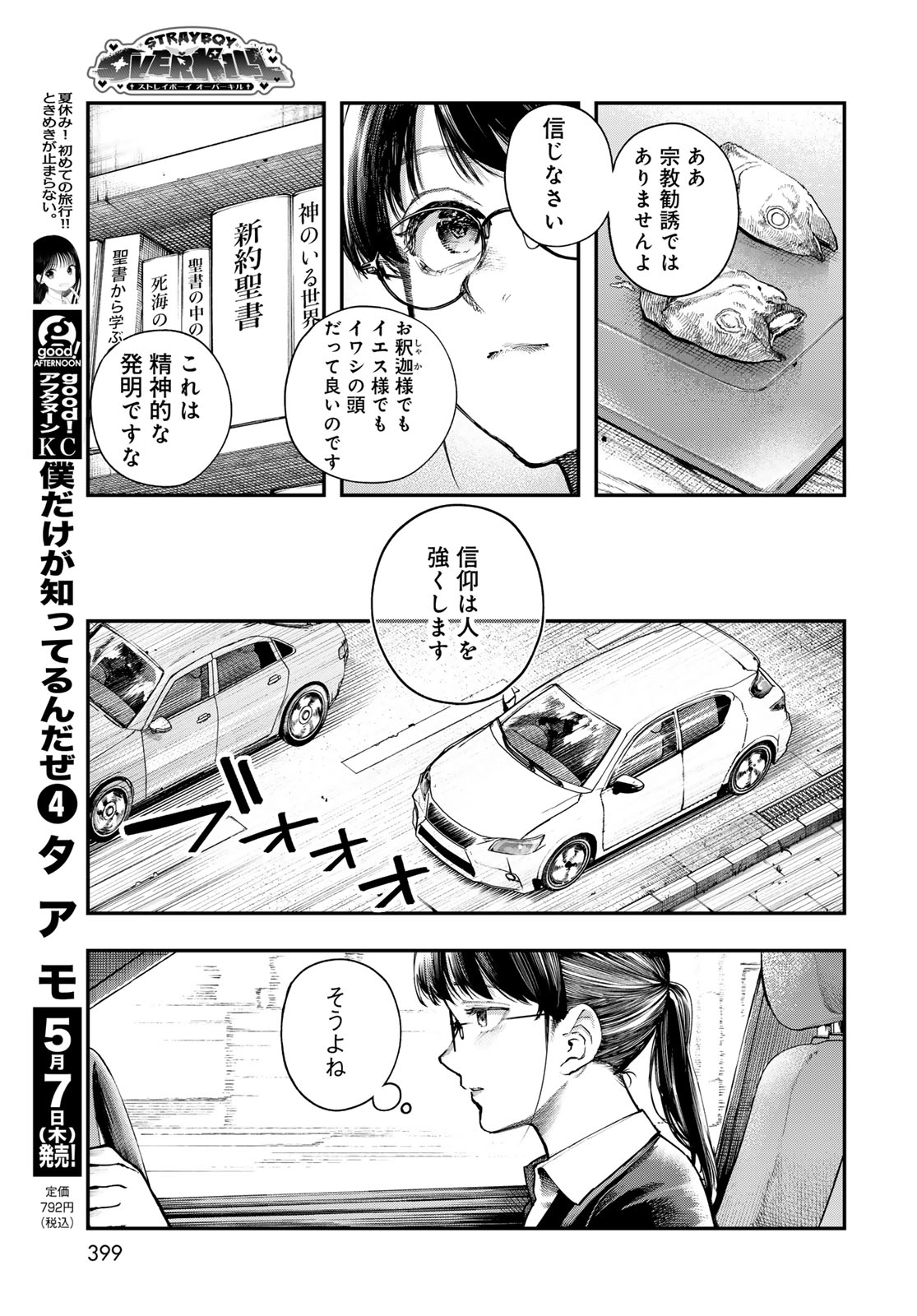 STRAYBOY OVERKILL Chapter 1 page 9 - nihonkuni.com