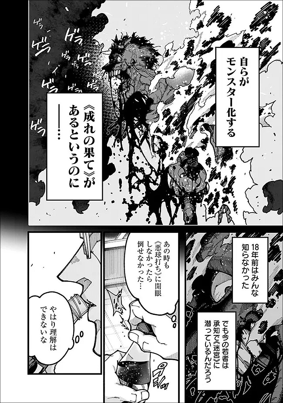 JIMI NA OJISAN, JITSU WA EIYU DATTA. -JIKAKU GA NAI MAMA MUSO SHITETARA, MEI NO DUNGEON HAISHIN DE SARASARETETA YO DESU- Chapter 29 page 10 - nihonkuni.com