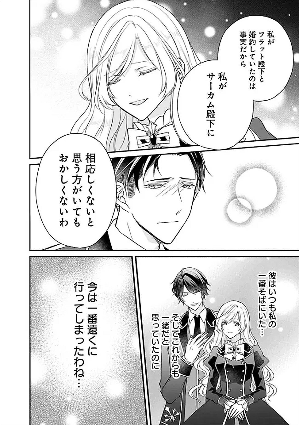 Read YOGEN SARETA AKUYAKU REIJOU WA KOTORI TO UTAU: MIRAI WO SHIRU SENZOKU SHITSUJI NI “KIMI WO SUKUU” TO IWAREMASHITA Chapter 11 [High Quality / Full] - Page 10 - nicomanga.net