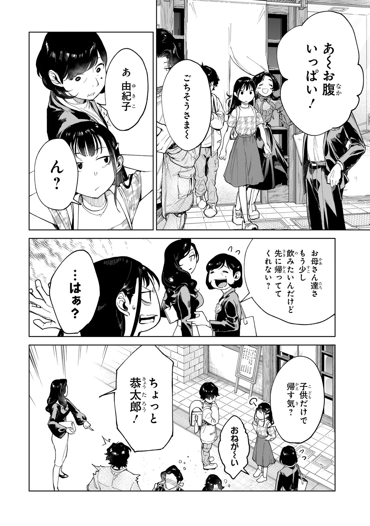Read FUSHIOU NO MUSUKO - RAW Chapter 7.1 [High Quality / Full] - Page 10 - nicomanga.net