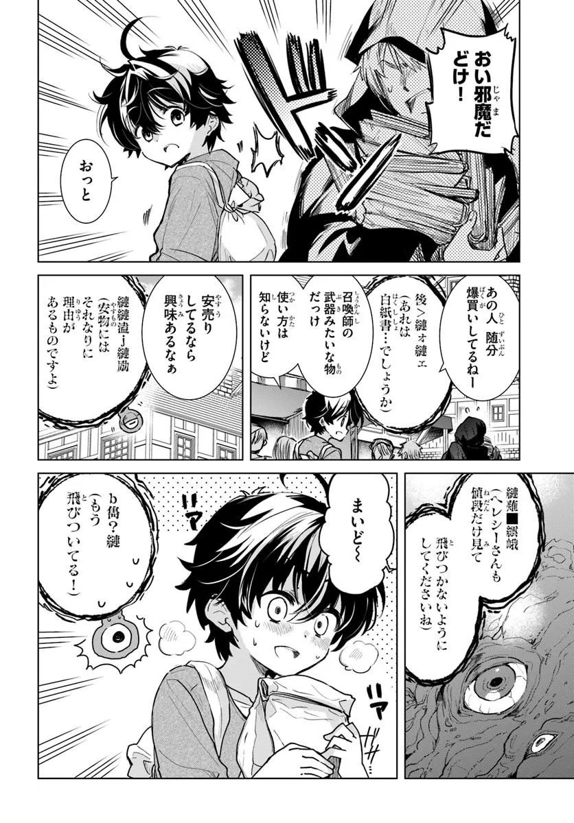 NAZE NIGERUN DAI? BOKU NO SHOUKANJUU WA KAWAII YO Chapter 6.1 page 10 - nihonkuni.com