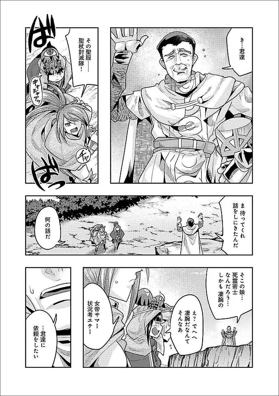 MUKASHI YUUSHA DE IMA WA HONE (MANGA) - RAW Chapter 152 - Page 10