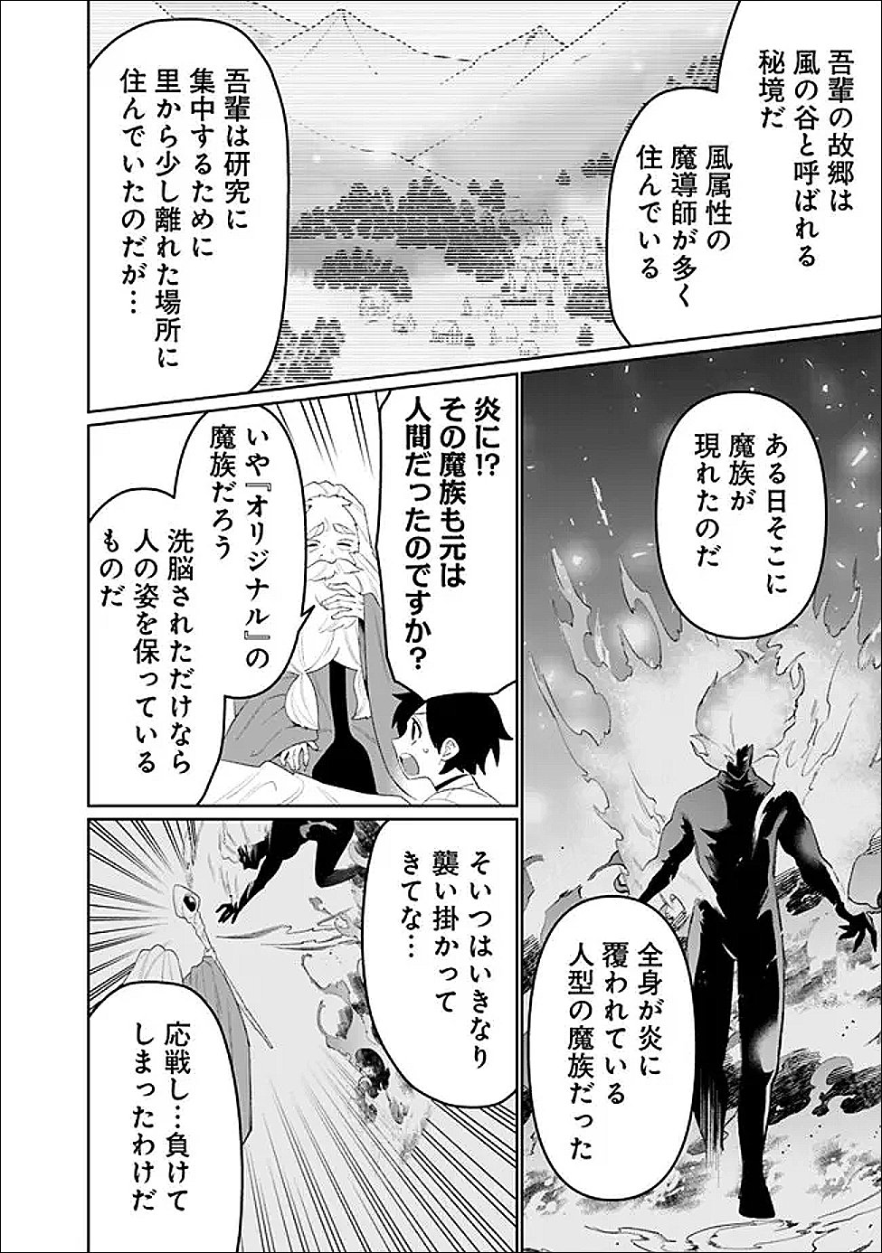 Read GUILD TSUIHOUSARETA ZATSUYOU-GAKARI NO GEKOKUJOU - CHOU BANNOU NA SEIKATSU SKILL DE SEKAI SAIKYOU - RAW Chapter 79 [High Quality / Full] - Page 10 - nicomanga.net