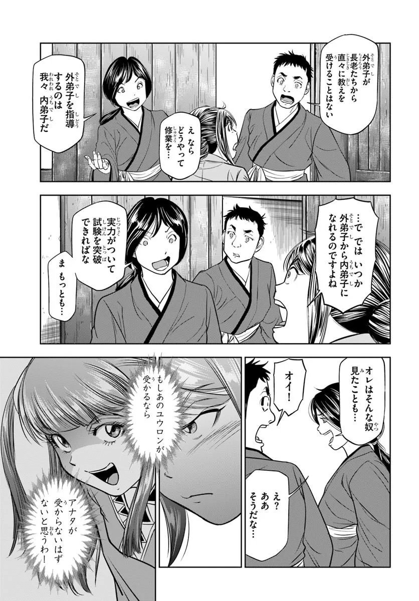 FUSHI WO MOTOMERU MONO, KORE WO DOUSHI TO YOBU Chapter 3.2 page 10 - nihonkuni.com