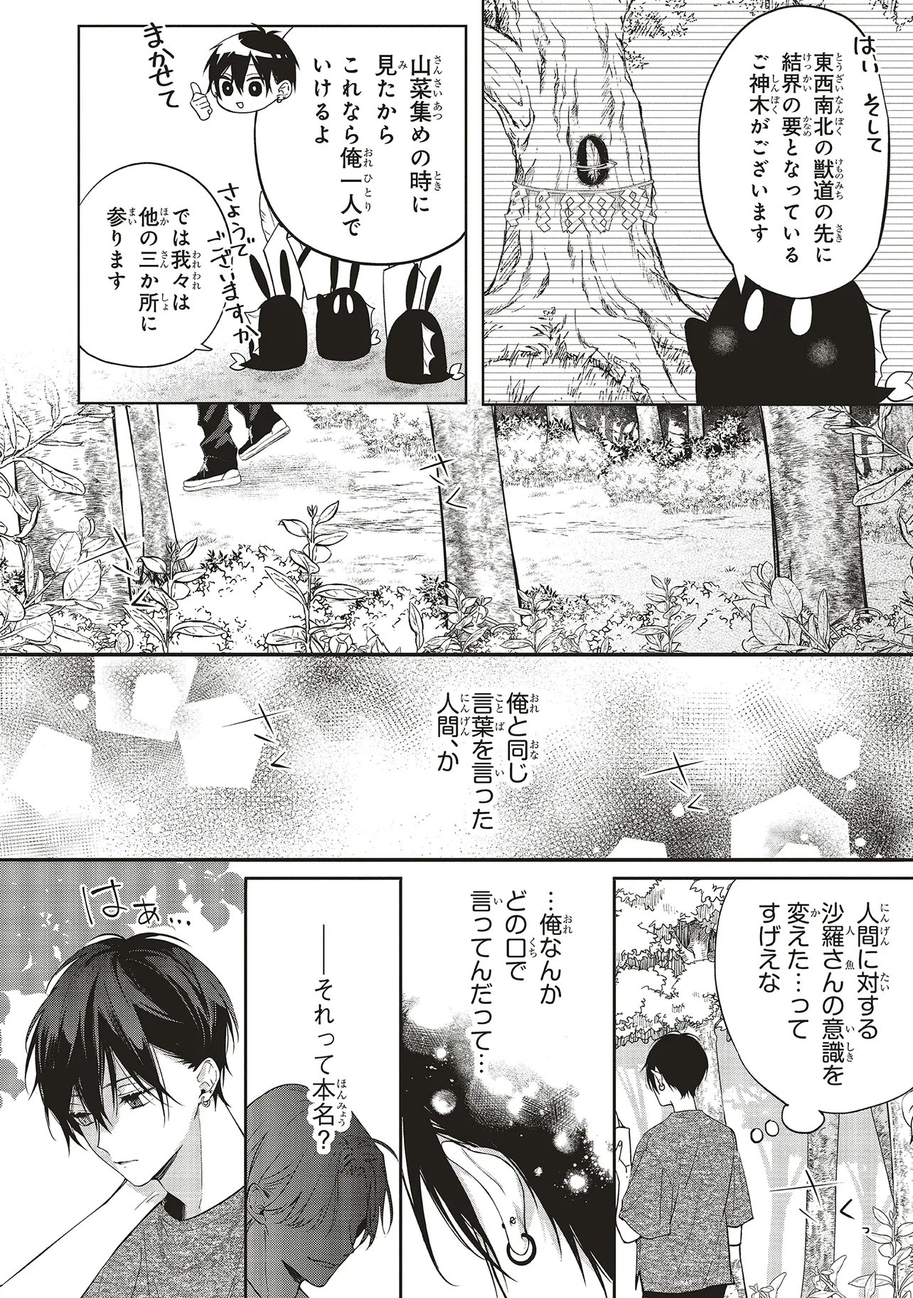 AKINAI NINGYO TO SOKU NO HATSUKOI Chapter 5.3 page 10 - nihonkuni.com