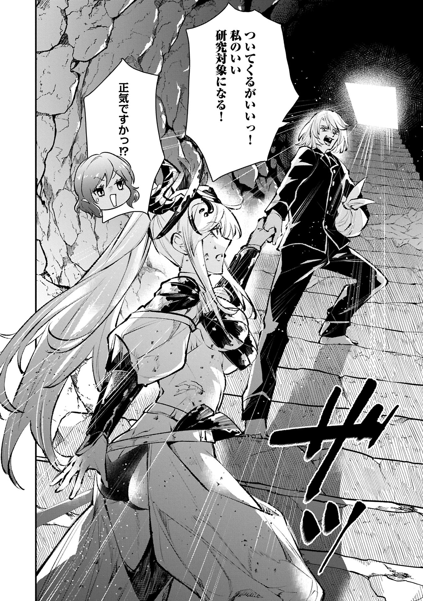 ITAN NO DARK HEALER, MAKOKU KANBU TOSHITE JINRUI WO SUITAI NI MICHIBIKU YOU DESU ~TADA KOKORO ODAYAKA NI RIEKI TO CHISHIKI WO TSUIKYUU SHITAI DAKE NA NO NI~ RAW Chapter 9.1 - Page 10