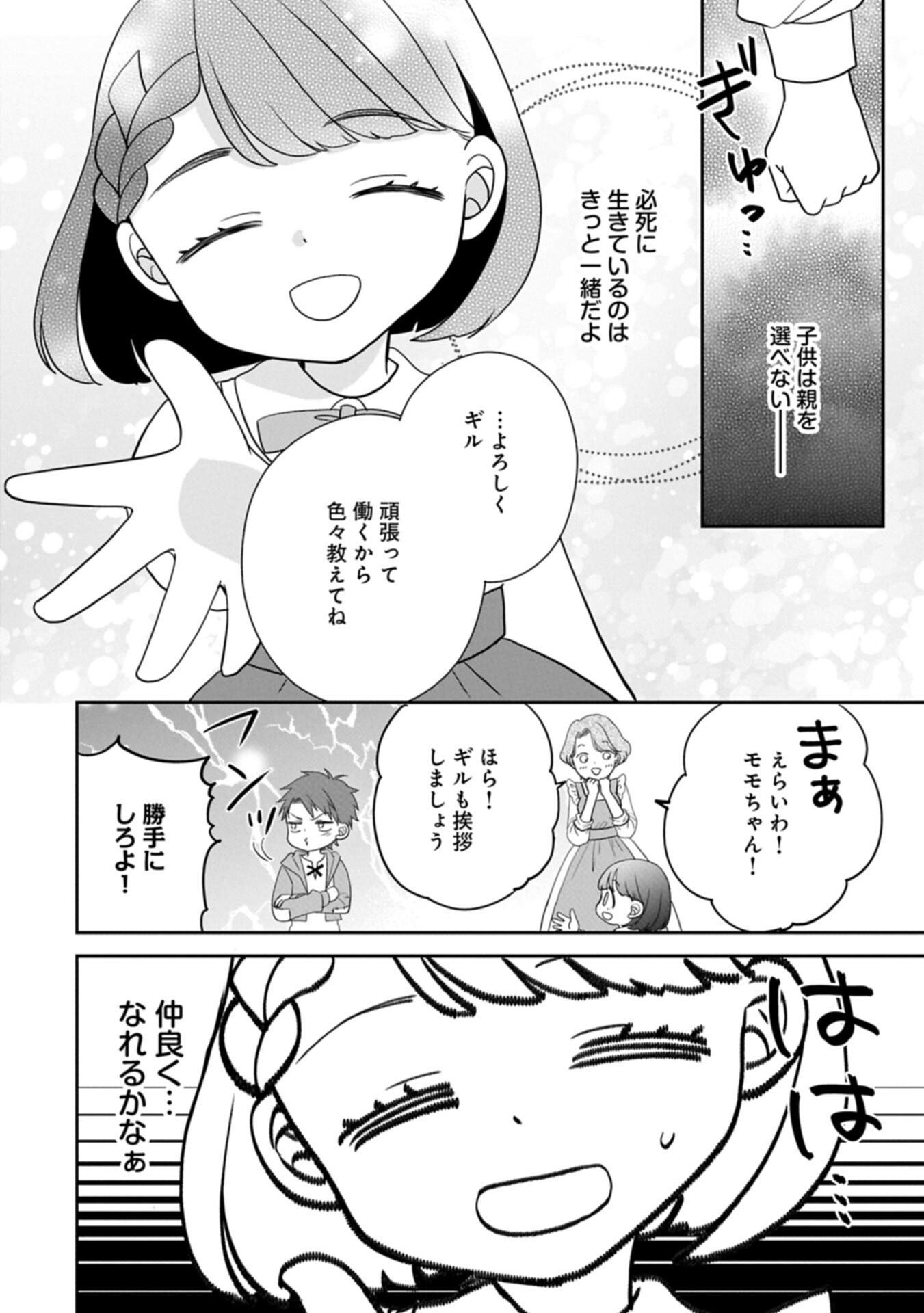 ODEKAKE-SAKI WA ISEKAI DESU KA? - KARADA WA 5-SAI ZUNOU WA 16-SAI NO "NANCHATTE YOUJO", BIKEMEN-TACHI NI AISARECHUU!? Chapter 14.1 - Page 10