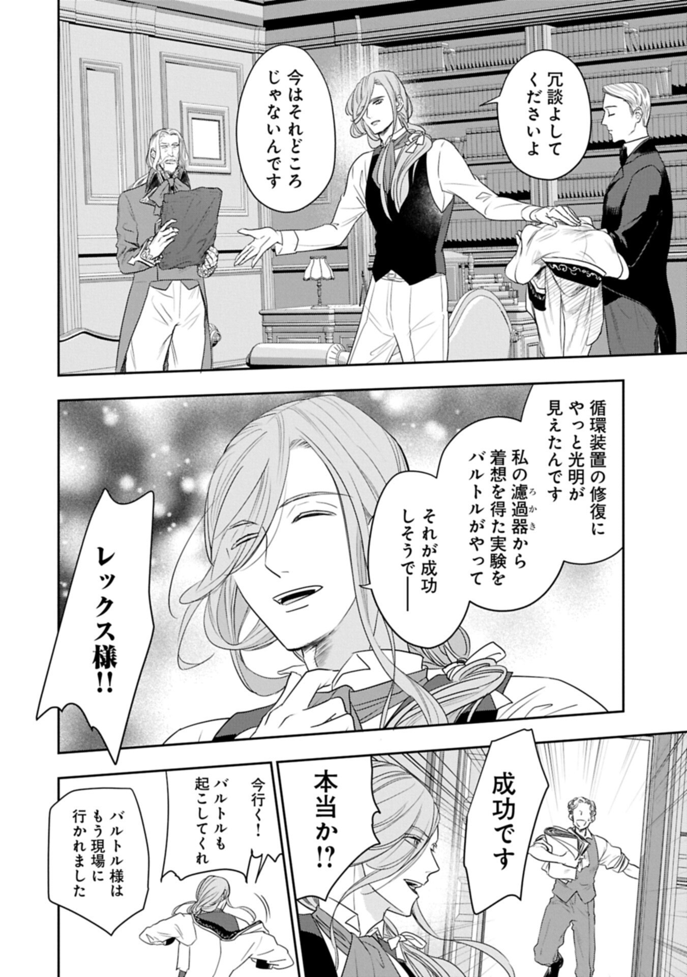 FUTEI NO KO WA CHICHI NI URARETA TOTSUGISAKI NO NARIAGARI DANSHAKU NI SHINKA O MIIDASARERU: TENSAI MADOUGUSHI WA KUROKAMI NO REIJOU O DEKIAI SURU Chapter 14.1 page 10 - nihonkuni.com
