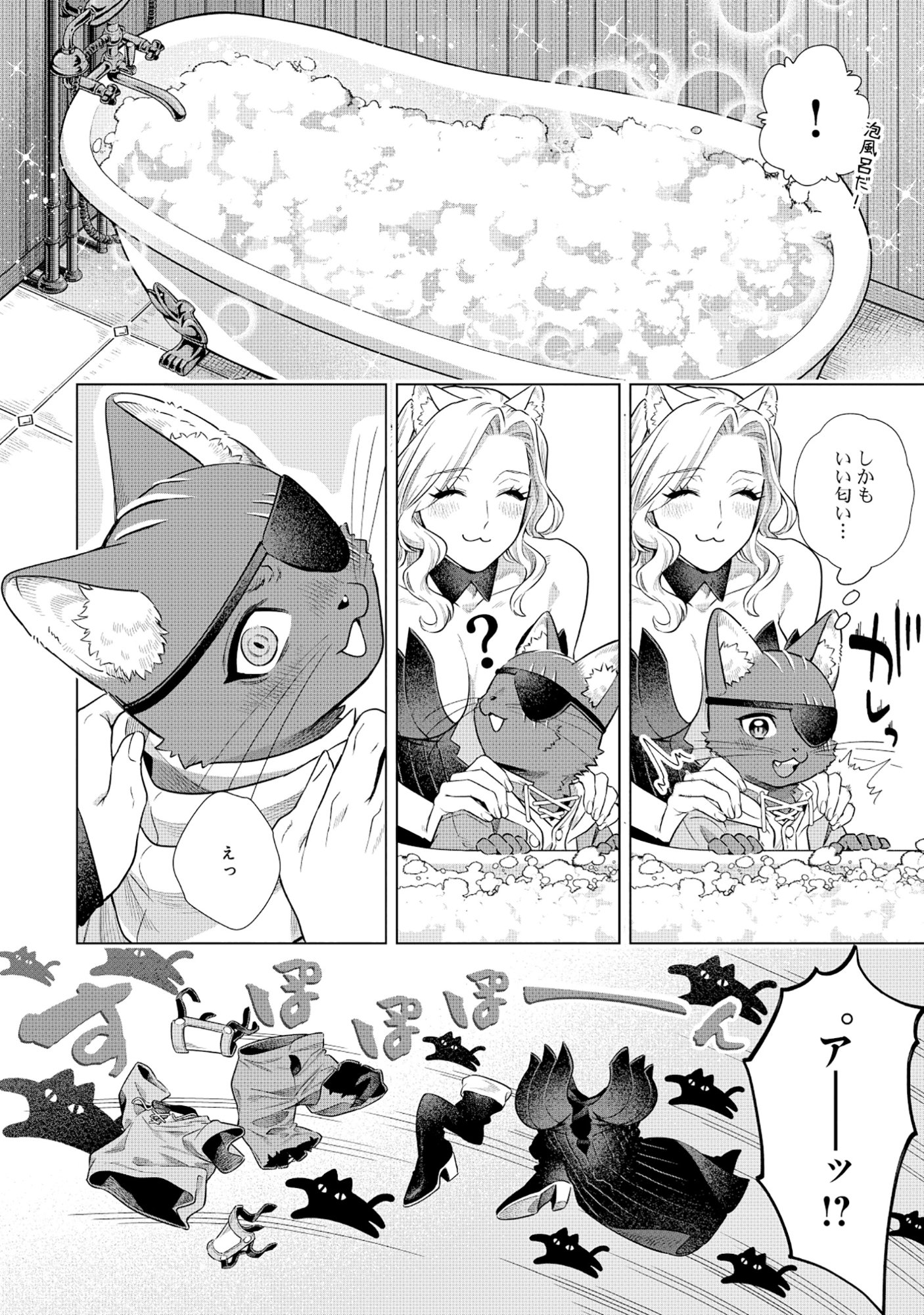 KURONEKO NYANGO NO BOKEN RIBUTO REA ZOKUSEI WO HIKIATETA NODE, KIMAMA NA BOKENSHA WO MEZASHIMASU - RAW Chapter 9.1 - Page 10