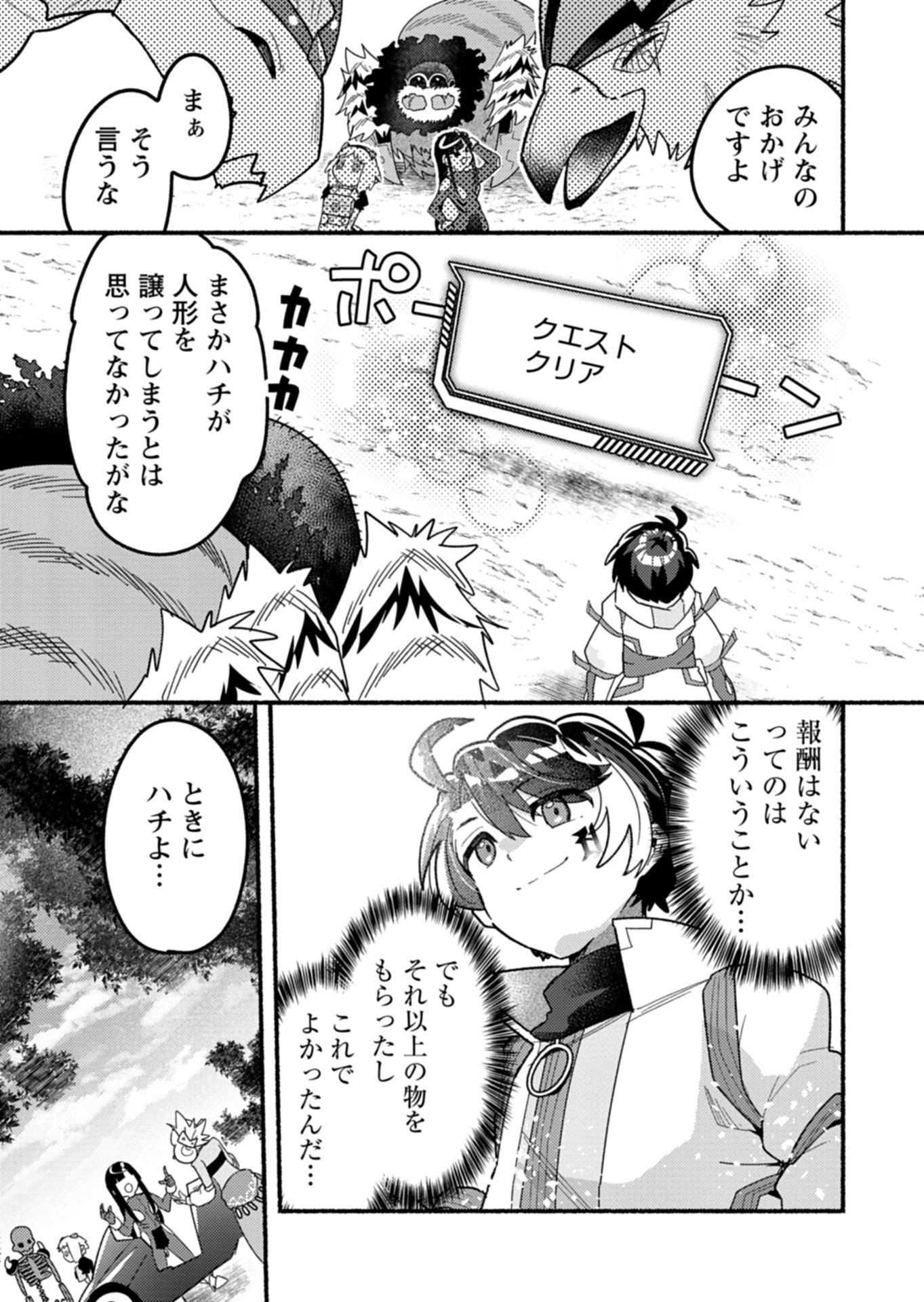 Read MMO! JIYUU NI GAME WO KOURYAKU SHITARA NINGEN BANARE SHITEMASHITA - RAW Chapter 10.2 [High Quality / Full] - Page 10 - nicomanga.net