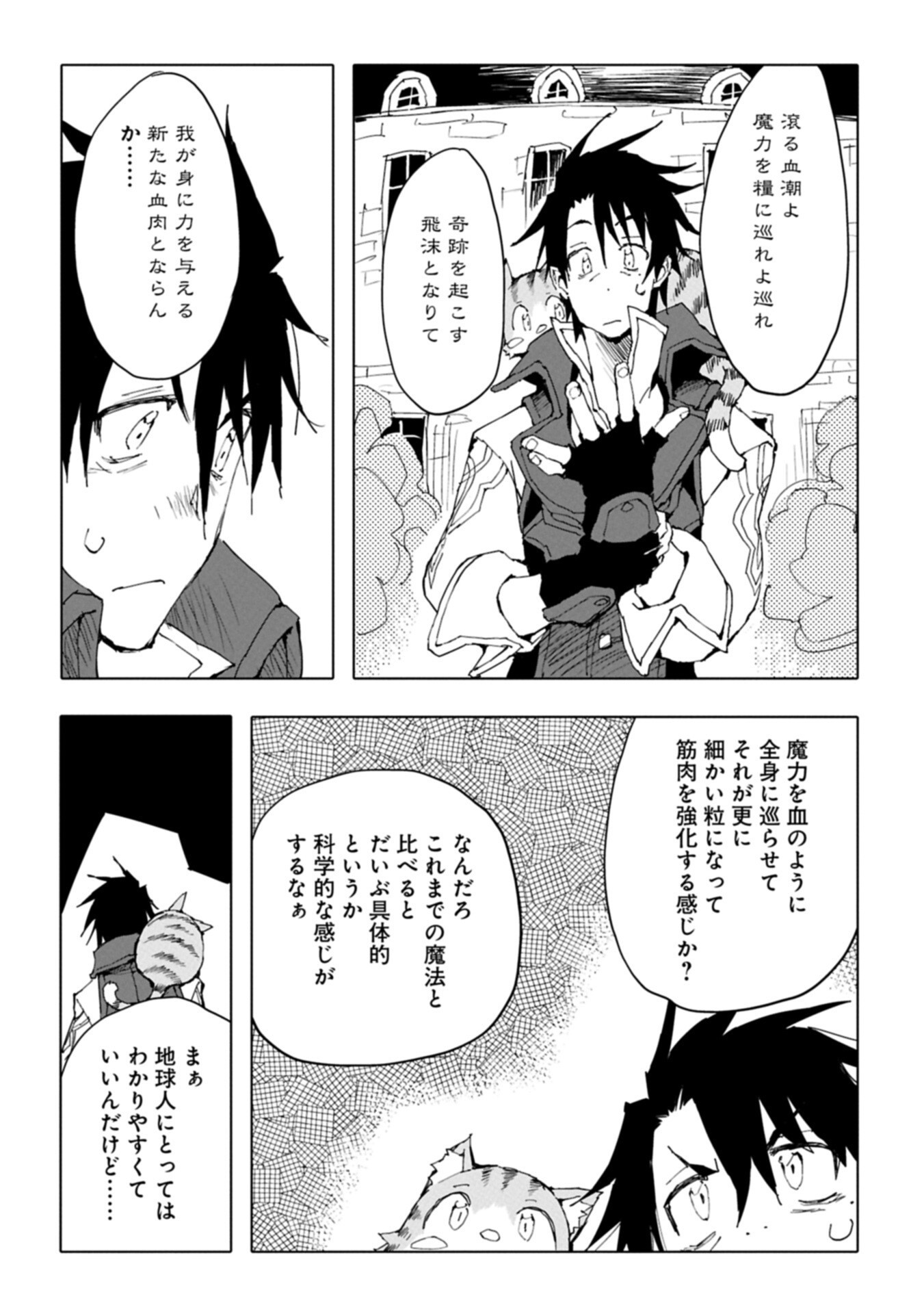 Read ISEKAI WA NEKO TO TOMO NI ~ NEKO-ZUKI SE GA PROGRAM CHISHIKI × MAHOUGU DE SAIKYOU RYOUCHI WO TSUKURU MADE ~ Chapter 12.1 [High Quality / Full] - Page 10 - nicomanga.net