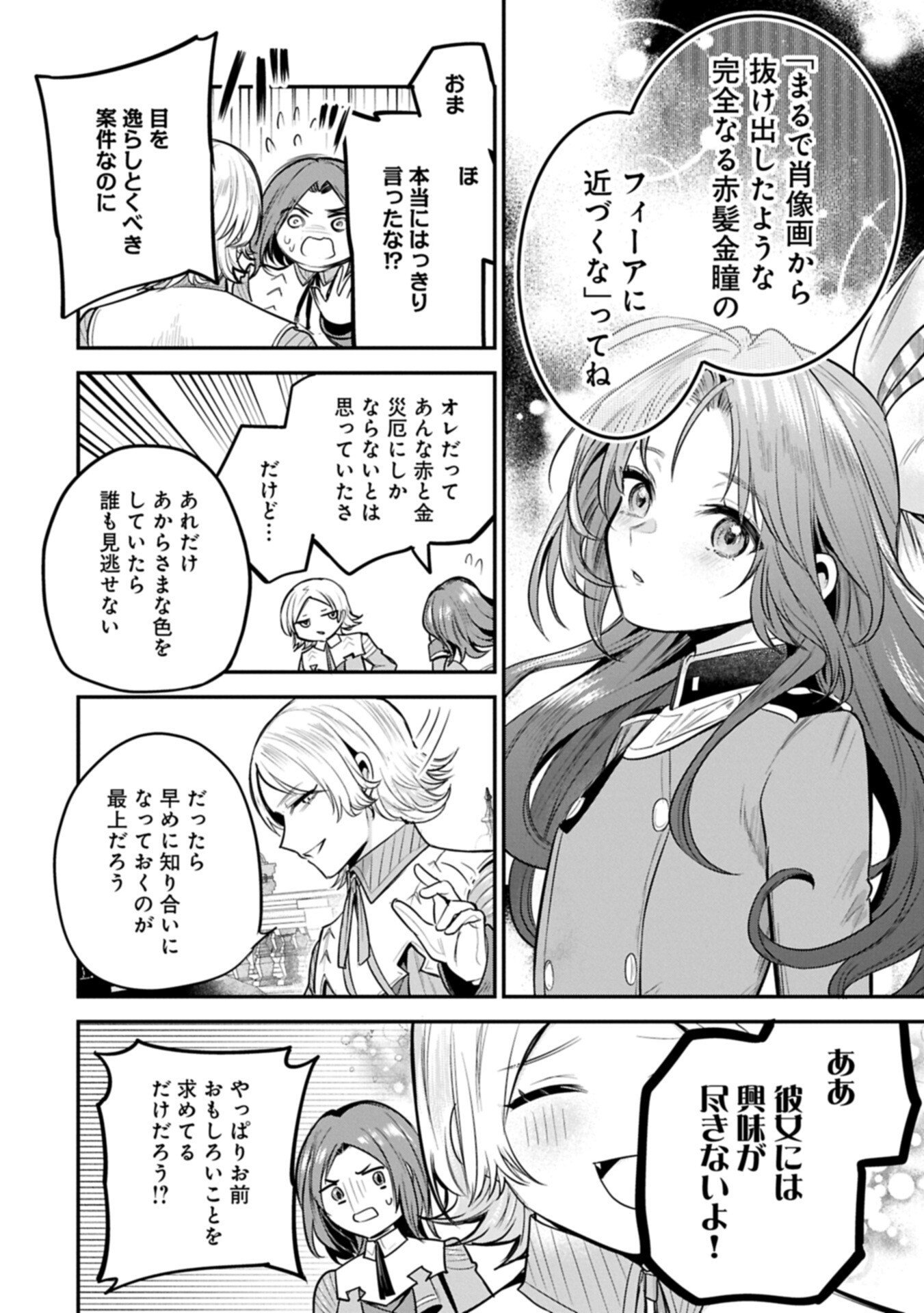TENSHOU SHITA DAI SEIJO WA, SEIJO DE ARU KOTO O HITA KAKUSU (MANGA) - RAW Chapter 64.1 - Page 10