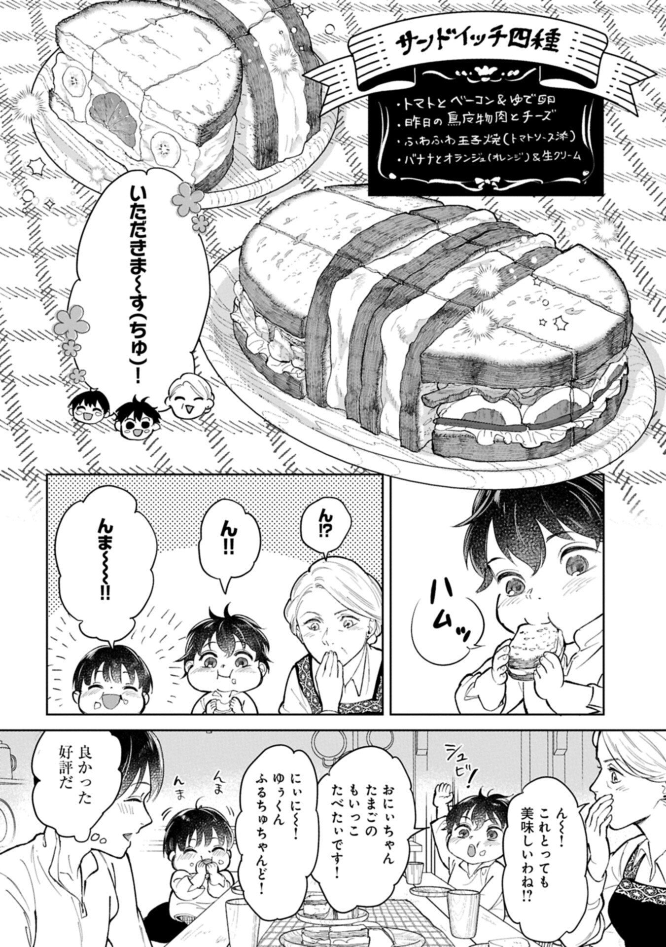 ASHITA MO II HI DE ARIMASU YOUNI. ~ISEKAI DE ATARASHII KAZOKU GA DEKIMASHITA~ SANKYOUDAI NO HOKKORI GOHAN NIKKI Chapter 3.2 page 10 - nihonkuni.com