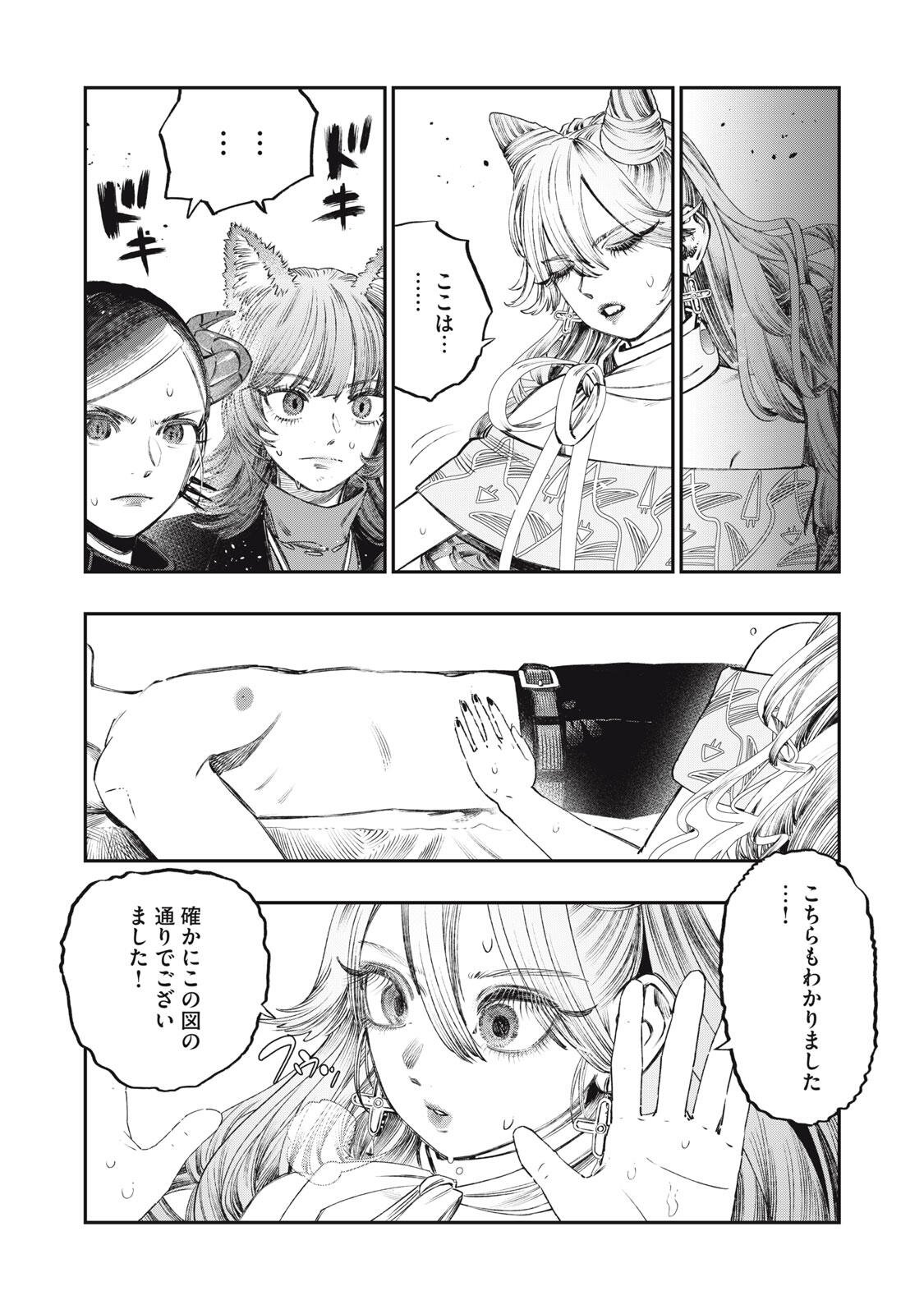 KOUDO NI HATTATSU SHITA IGAKU WA MAHOU TO KUBETSU GA TSUKANAI Chapter 40.2 page 11 - nihonkuni.com