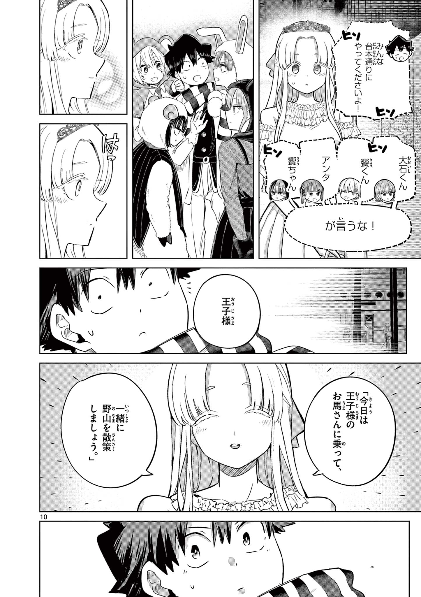Koi Bami Shoujo Chap 41 - Pic 11