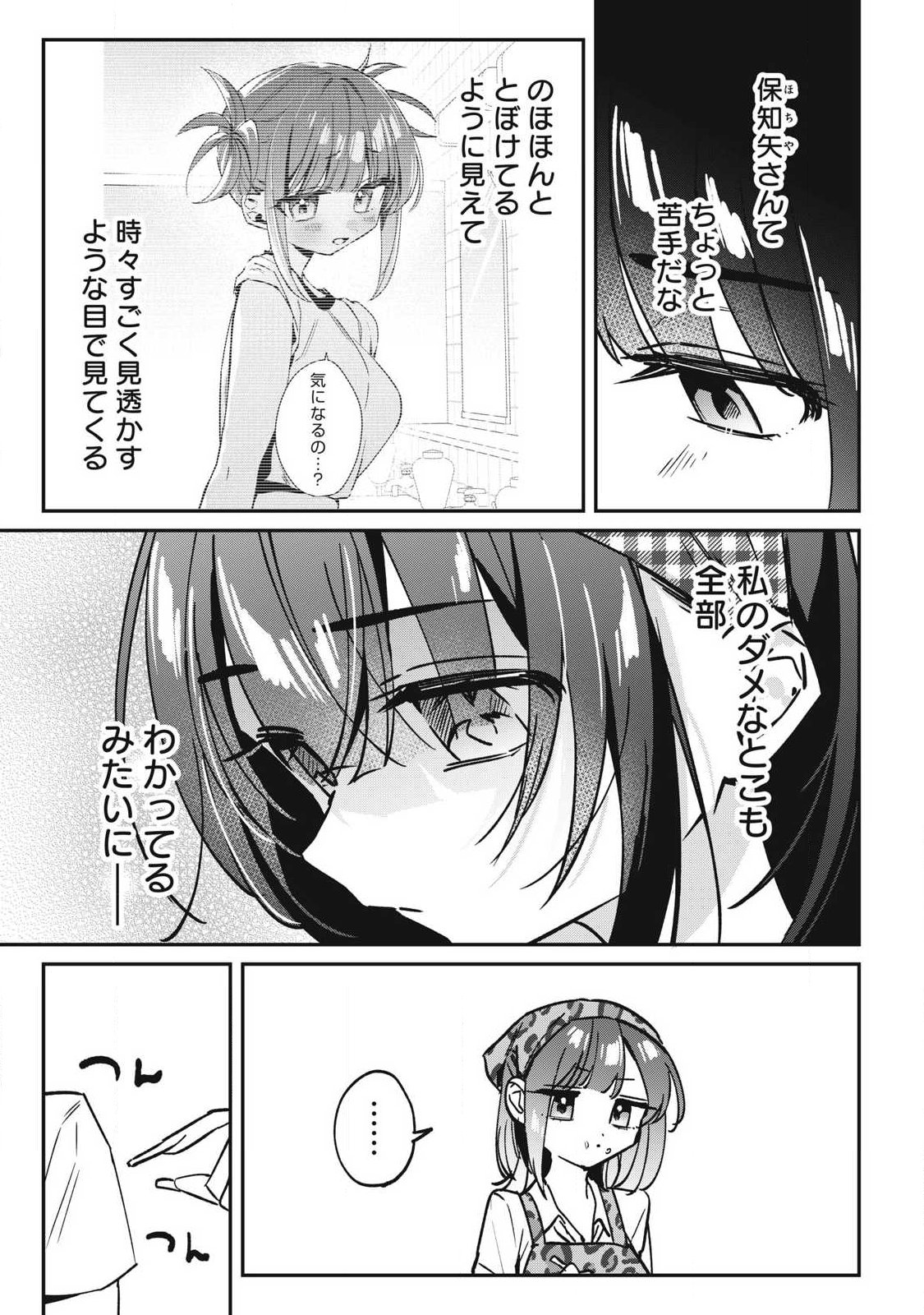 HOCHIYA-SAN WA AMARI ARU Chapter 23 page 11 - nihonkuni.com