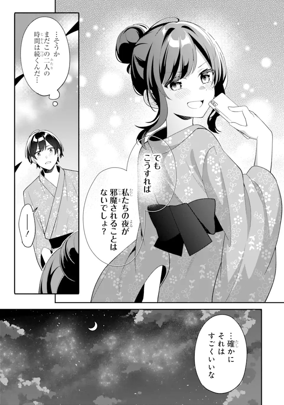 MUBOUBI KAWAII PAJAMA SUGATA NO BISHOUJO TO HEYA DE FUTARIKIRI Chap 13.1 - Pic 11