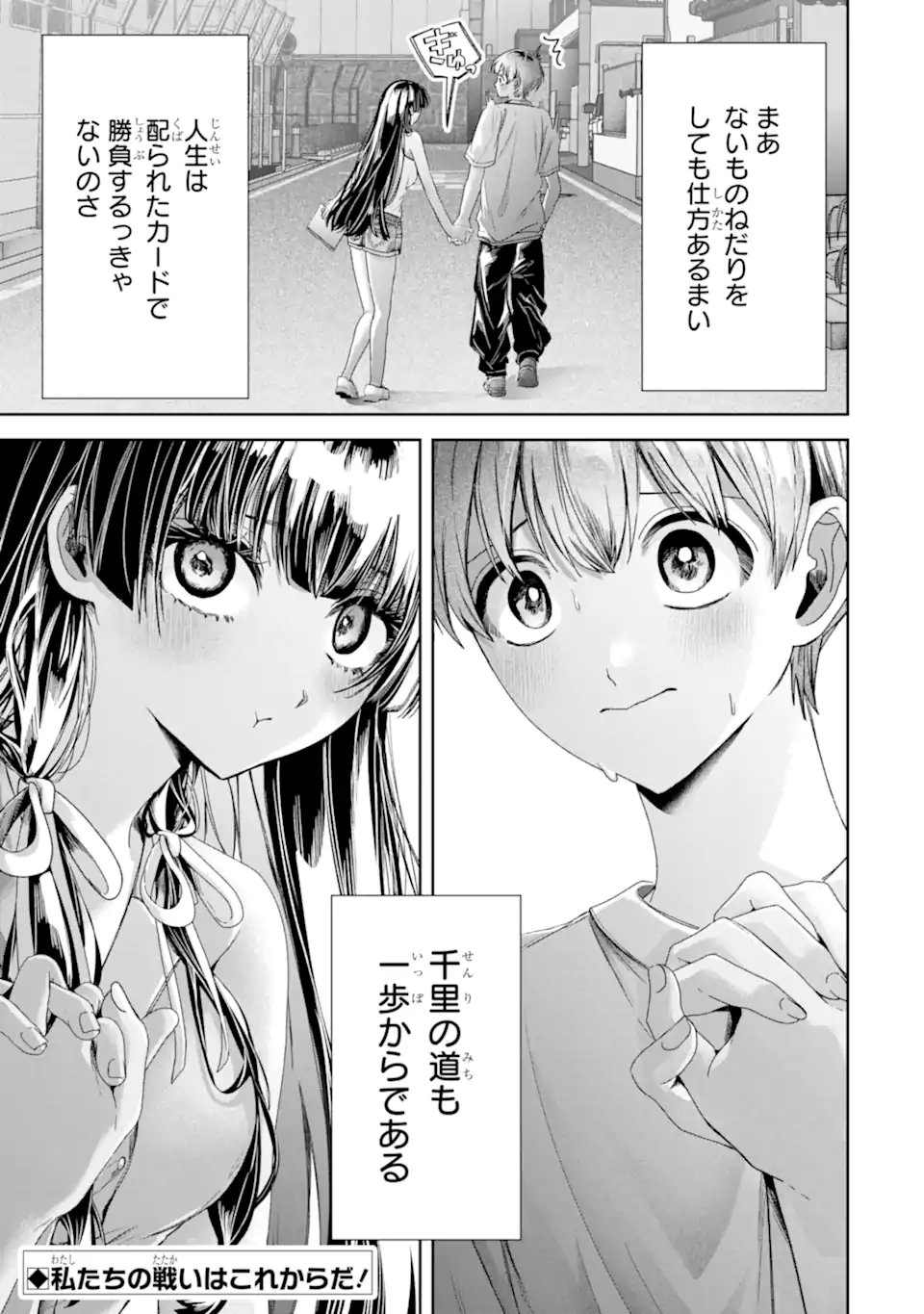 TS TENSEI BISHOUJO NETORA REIKO WA NETORARETAI Chapter 3.4 page 11 - nihonkuni.com
