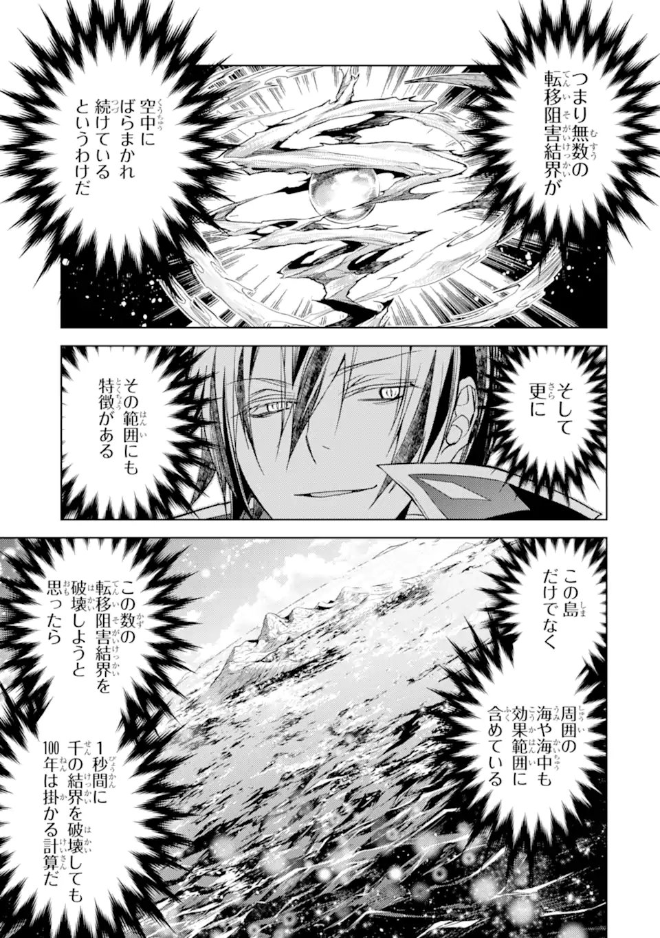 SENMETSU MADOU NO SAIKYOU KENJA - MUSAI NO KENJA, MADOU O KIWAME SAIKYOU E ITARU (MANGA) Chap 30.4 - Pic 11