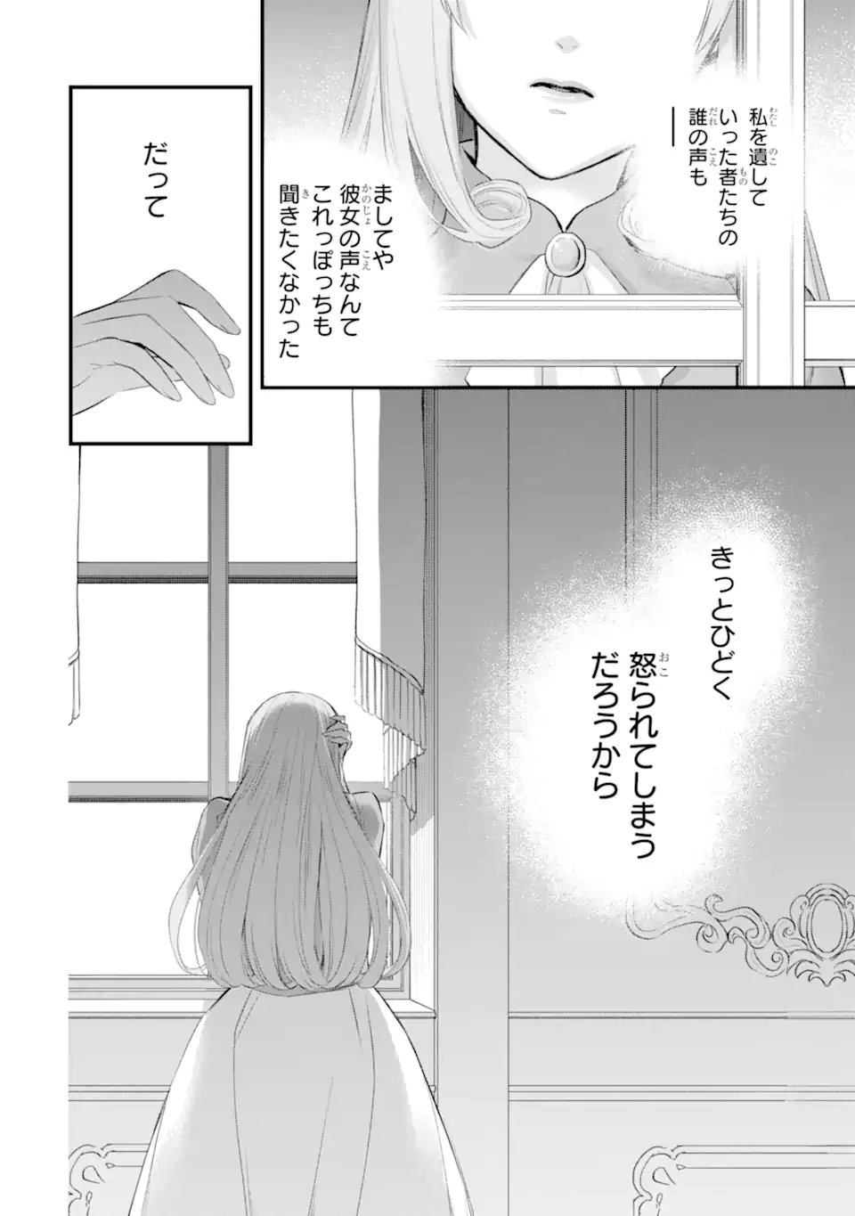 THE HOLY GRAIL OF ERIS Chapter 73.4 page 11 - nihonkuni.com