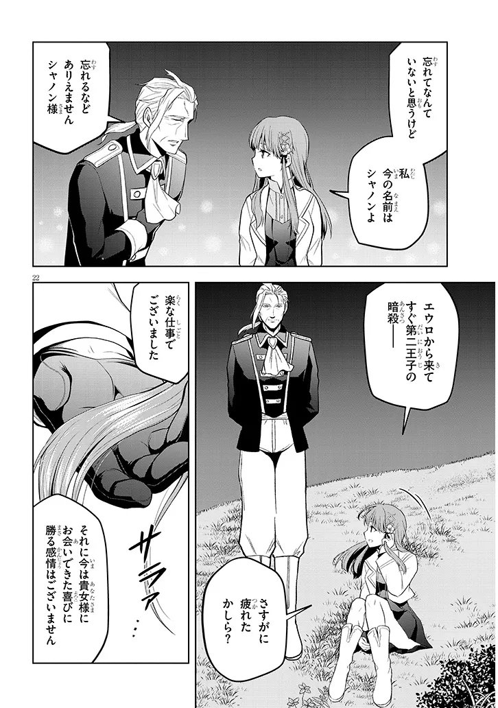 Read MASEKI GURUME: MAMONO NO CHIKARA O TABETA ORE WA SAIKYOU! (MANGA) - RAW Chapter 73.2 [High Quality / Full] - Page 11 - nicomanga.net