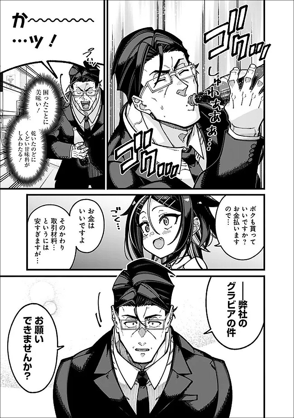 JIMI NA OJISAN, JITSU WA EIYU DATTA. -JIKAKU GA NAI MAMA MUSO SHITETARA, MEI NO DUNGEON HAISHIN DE SARASARETETA YO DESU- Chapter 29 page 11 - nihonkuni.com