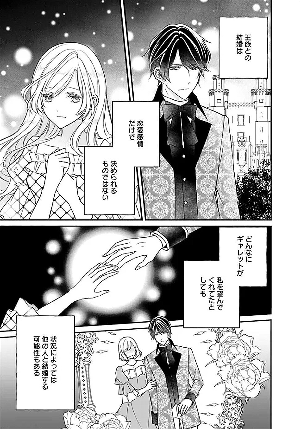 Read YOGEN SARETA AKUYAKU REIJOU WA KOTORI TO UTAU: MIRAI WO SHIRU SENZOKU SHITSUJI NI “KIMI WO SUKUU” TO IWAREMASHITA Chapter 11 [High Quality / Full] - Page 11 - nicomanga.net