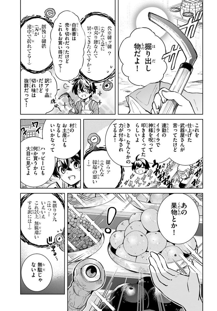 NAZE NIGERUN DAI? BOKU NO SHOUKANJUU WA KAWAII YO Chapter 6.1 page 11 - nihonkuni.com