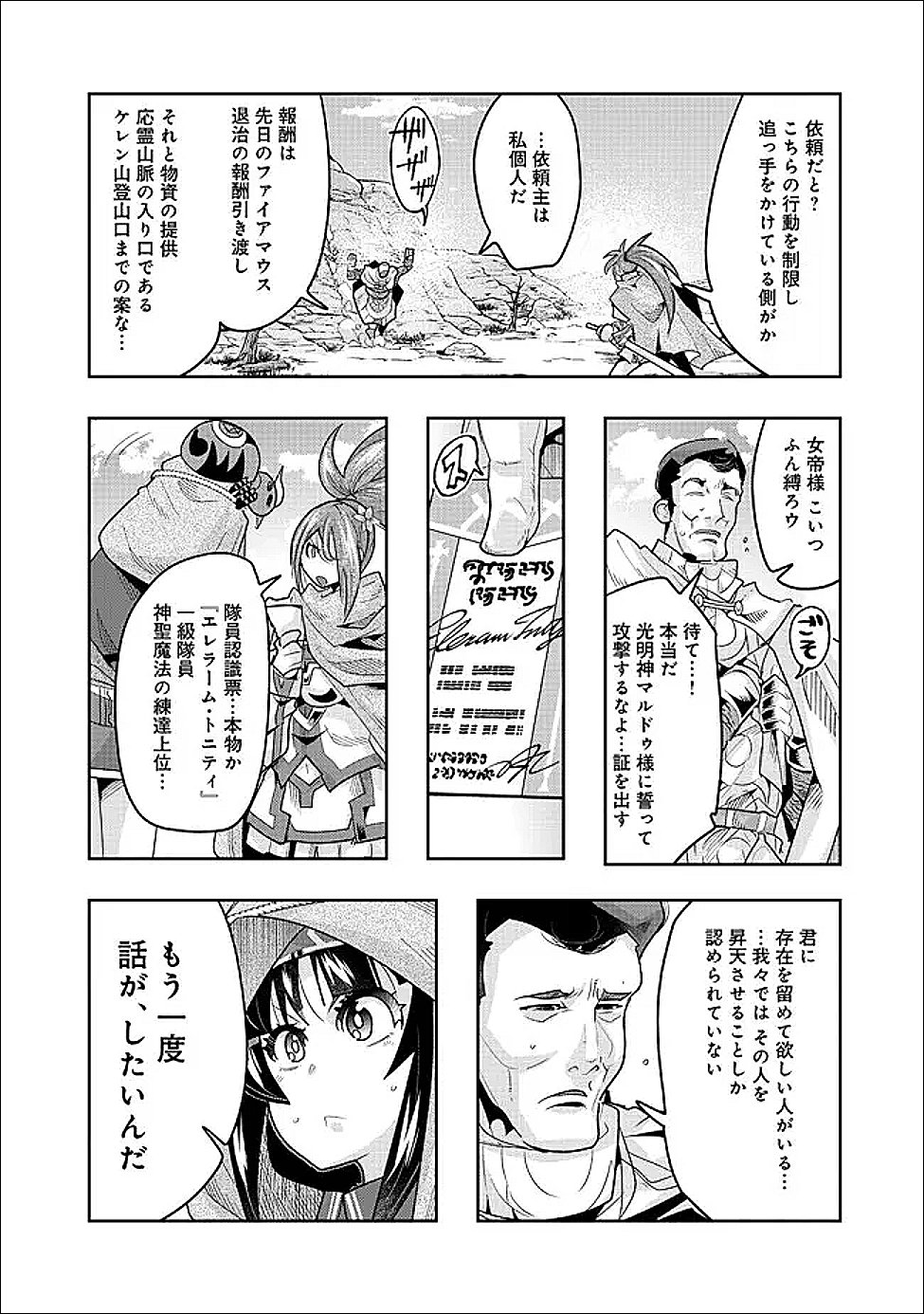 MUKASHI YUUSHA DE IMA WA HONE (MANGA) - RAW Chapter 152 - Page 11