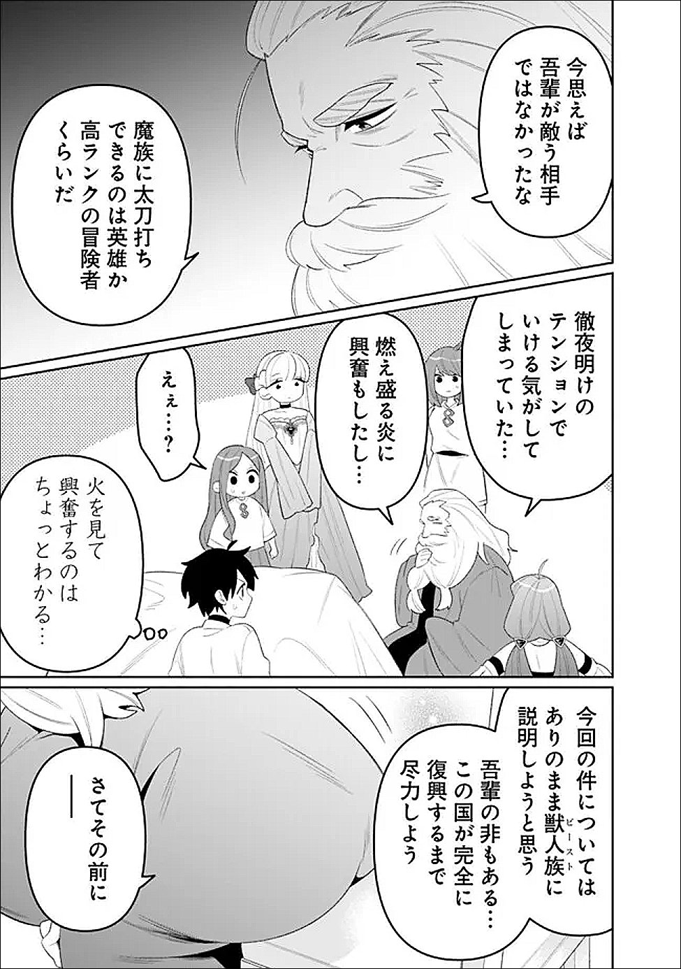Read GUILD TSUIHOUSARETA ZATSUYOU-GAKARI NO GEKOKUJOU - CHOU BANNOU NA SEIKATSU SKILL DE SEKAI SAIKYOU - RAW Chapter 79 [High Quality / Full] - Page 11 - nicomanga.net