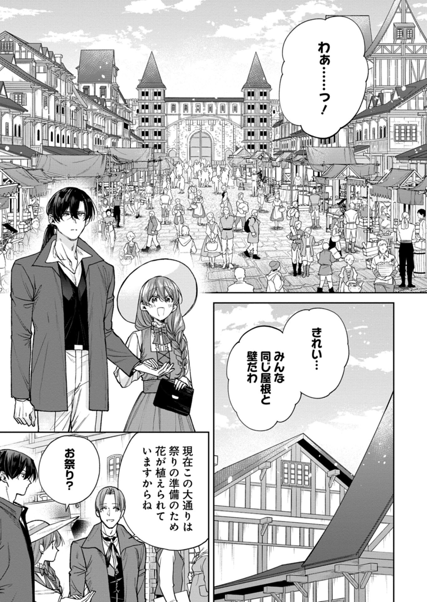ME NO MAE NO SANGEKI DE ZENSEI WO OMOIDASHITA TAKEDO, AMARINI MO MONDAI YAMAZUMI DE IPPAI IPPAI DESU. Chapter 15.1 page 11 - nihonkuni.com