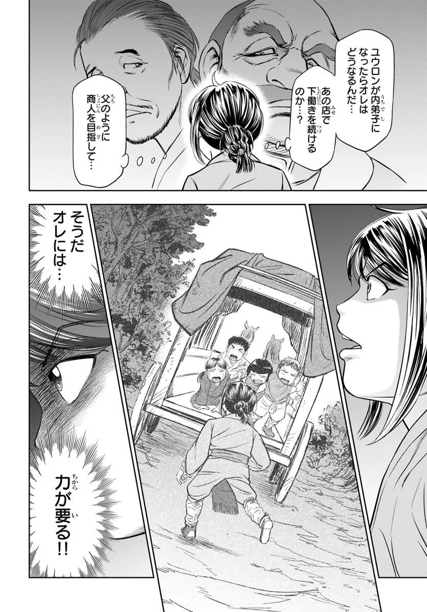 FUSHI WO MOTOMERU MONO, KORE WO DOUSHI TO YOBU Chapter 3.2 page 11 - nihonkuni.com