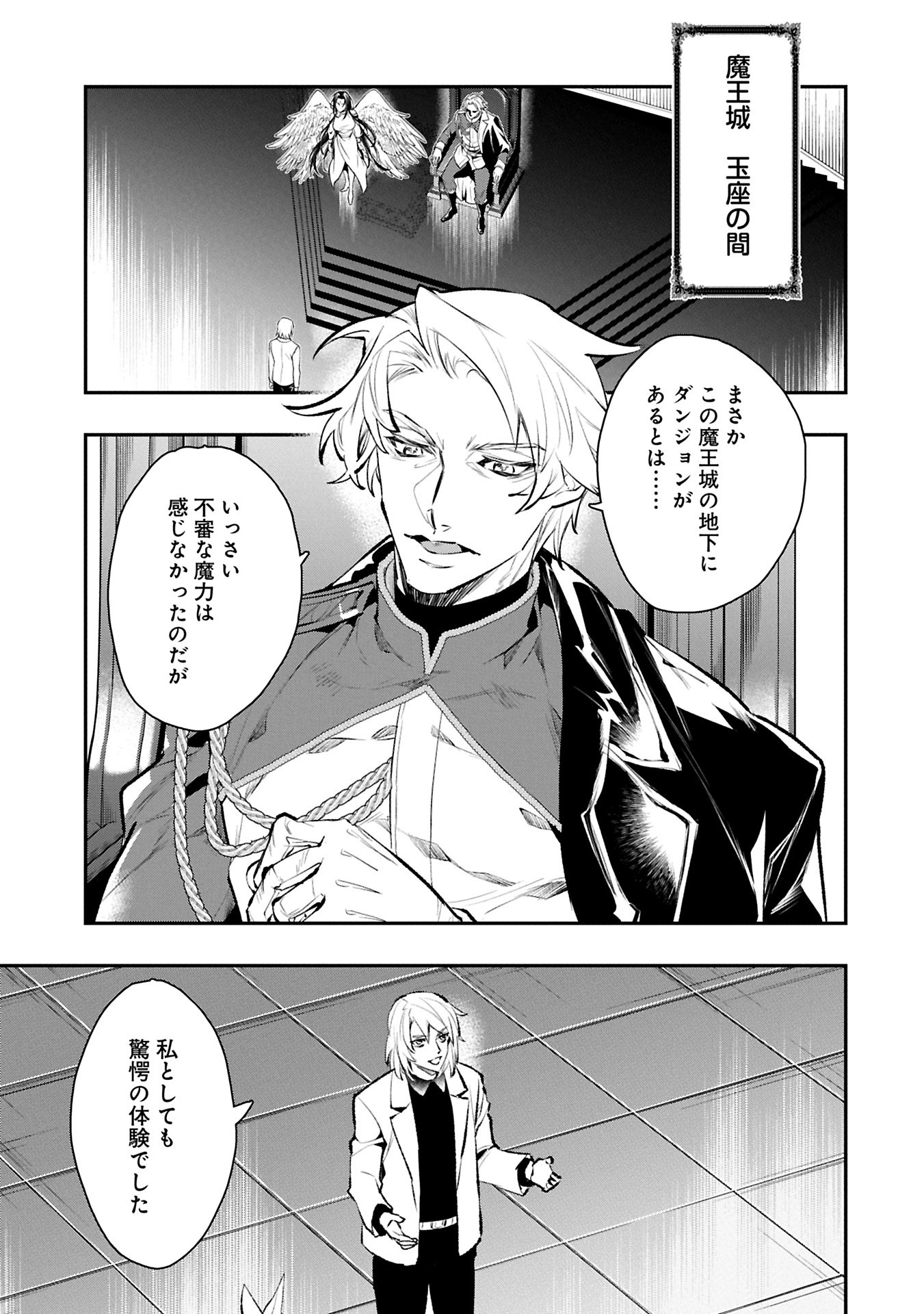 ITAN NO DARK HEALER, MAKOKU KANBU TOSHITE JINRUI WO SUITAI NI MICHIBIKU YOU DESU ~TADA KOKORO ODAYAKA NI RIEKI TO CHISHIKI WO TSUIKYUU SHITAI DAKE NA NO NI~ RAW Chapter 9.1 - Page 11