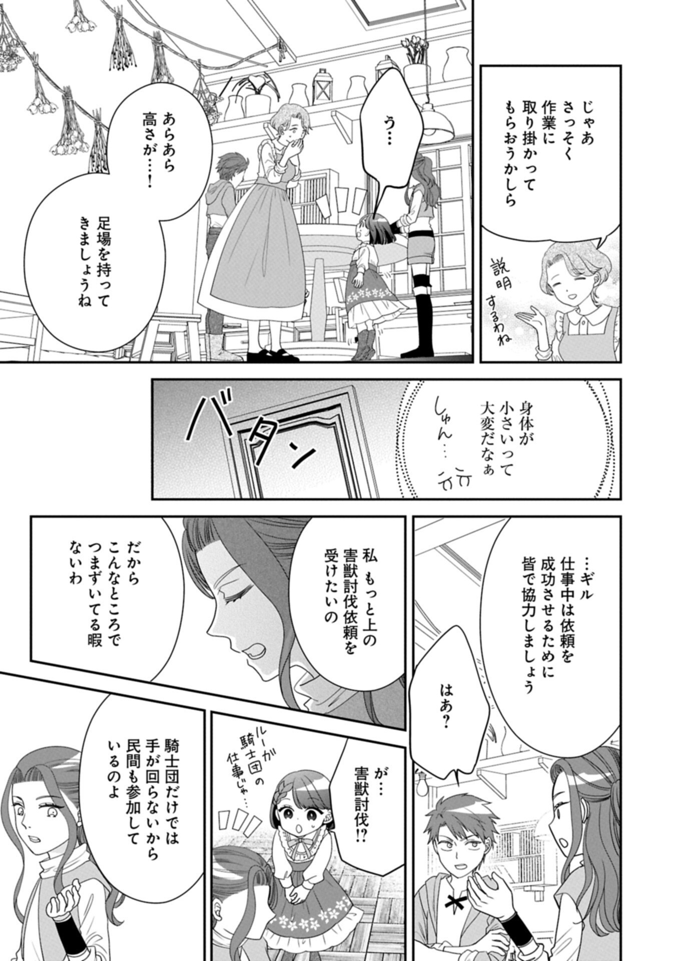 ODEKAKE-SAKI WA ISEKAI DESU KA? - KARADA WA 5-SAI ZUNOU WA 16-SAI NO "NANCHATTE YOUJO", BIKEMEN-TACHI NI AISARECHUU!? Chapter 14.1 - Page 11