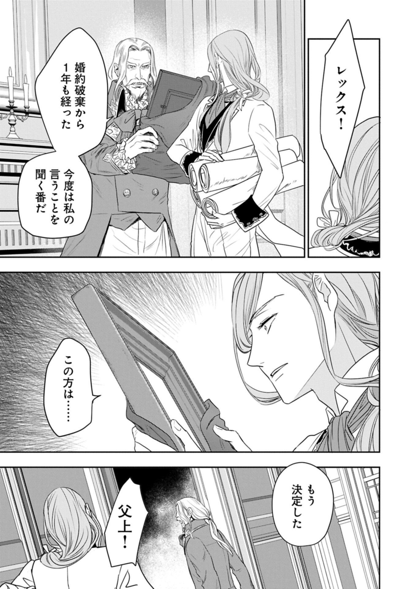 FUTEI NO KO WA CHICHI NI URARETA TOTSUGISAKI NO NARIAGARI DANSHAKU NI SHINKA O MIIDASARERU: TENSAI MADOUGUSHI WA KUROKAMI NO REIJOU O DEKIAI SURU Chapter 14.1 page 11 - nihonkuni.com