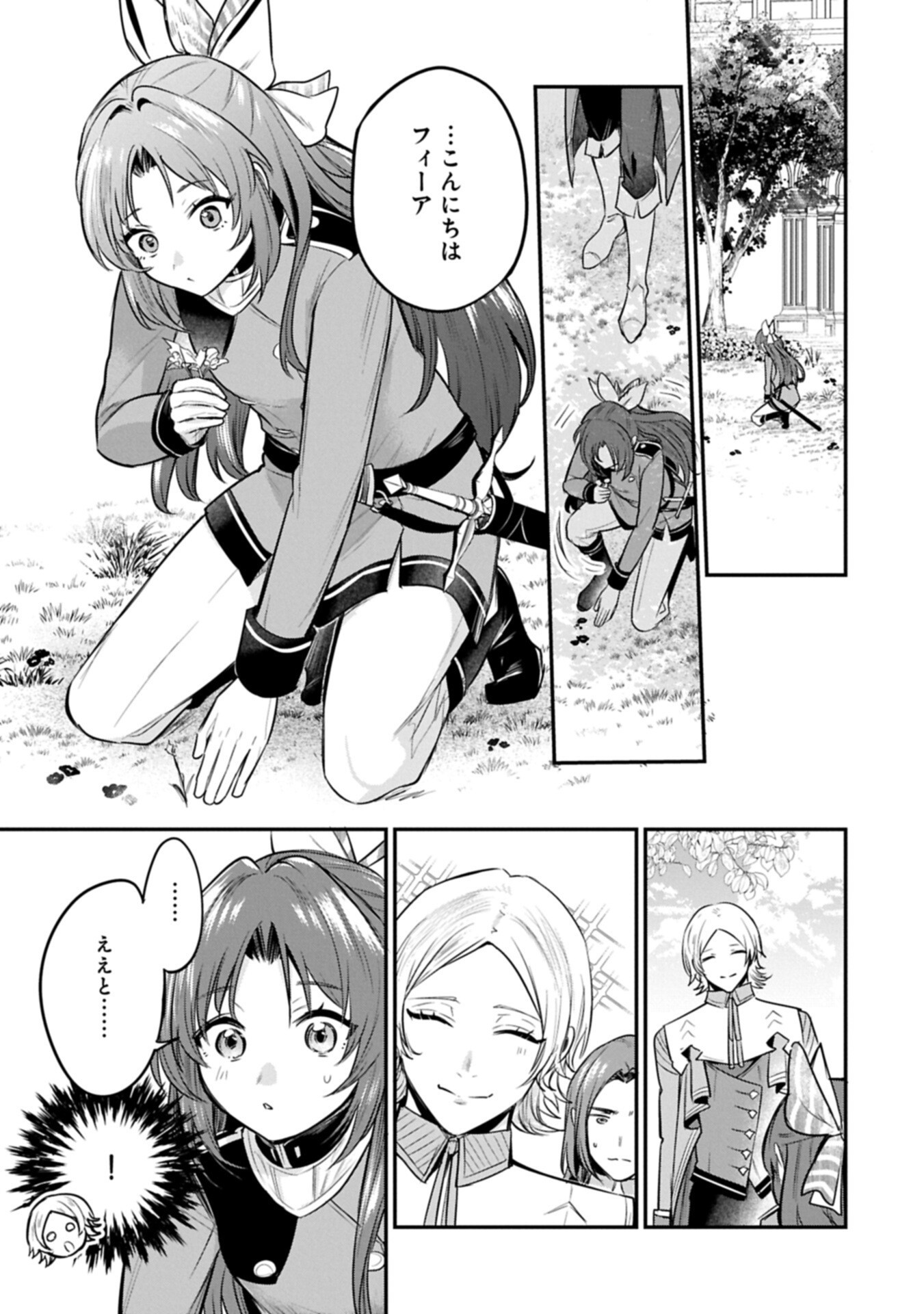 TENSHOU SHITA DAI SEIJO WA, SEIJO DE ARU KOTO O HITA KAKUSU (MANGA) - RAW Chapter 64.1 - Page 11