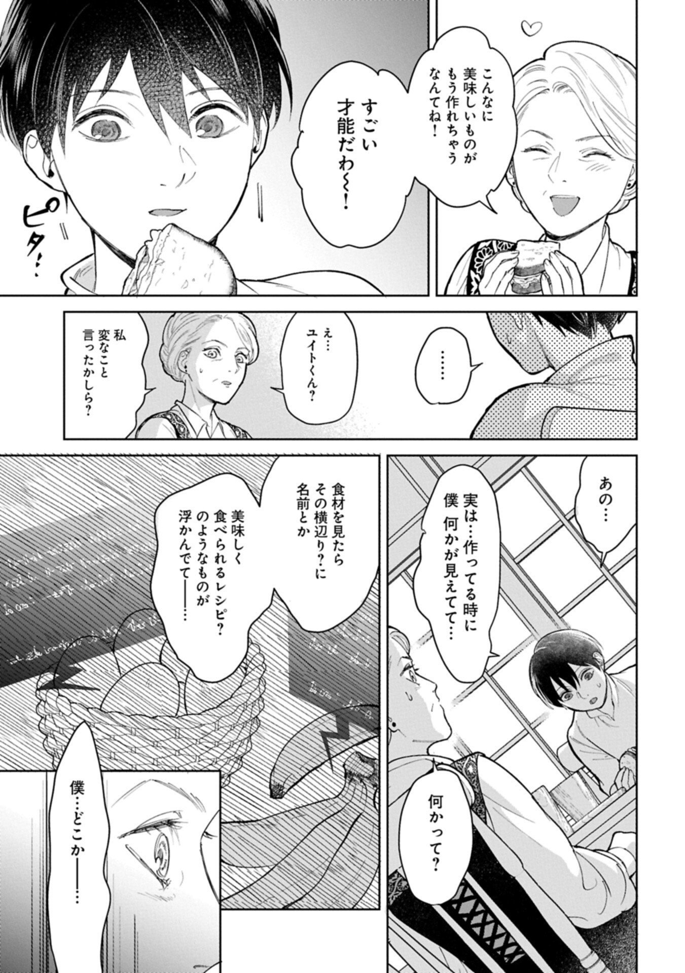 ASHITA MO II HI DE ARIMASU YOUNI. ~ISEKAI DE ATARASHII KAZOKU GA DEKIMASHITA~ SANKYOUDAI NO HOKKORI GOHAN NIKKI Chapter 3.2 page 11 - nihonkuni.com