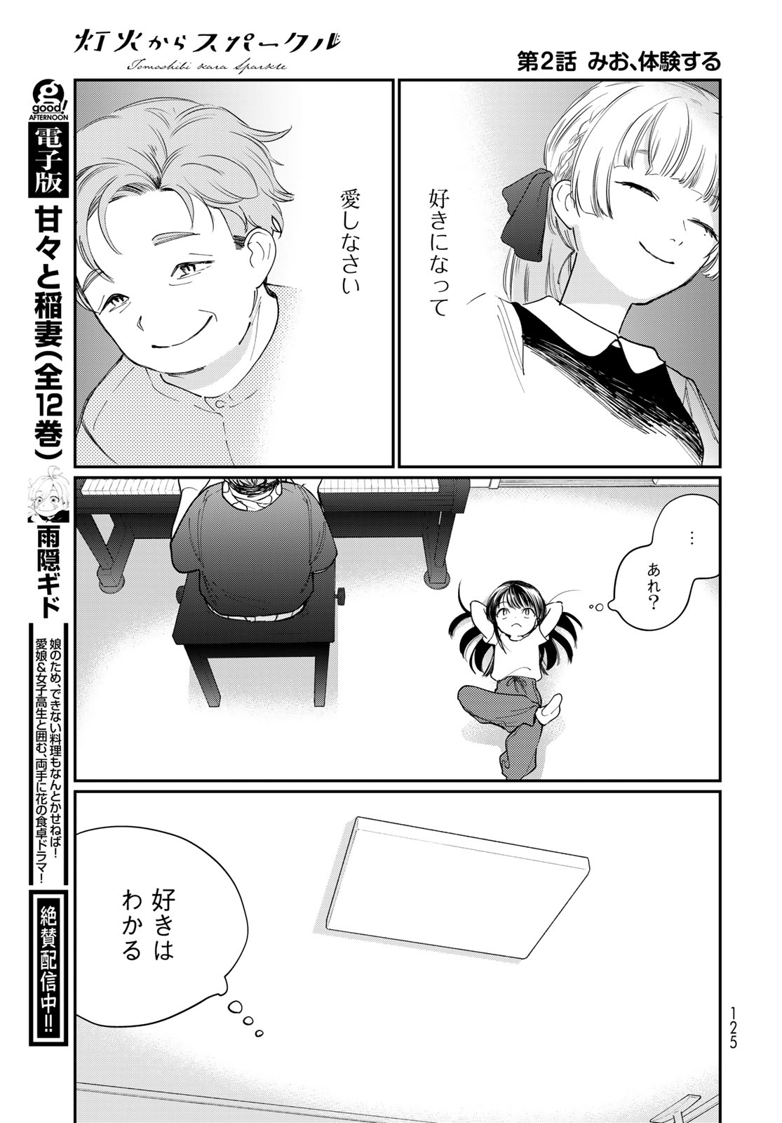 Tomoshibi kara Sparkle Chapter 2 page 19 - nihonkuni.com