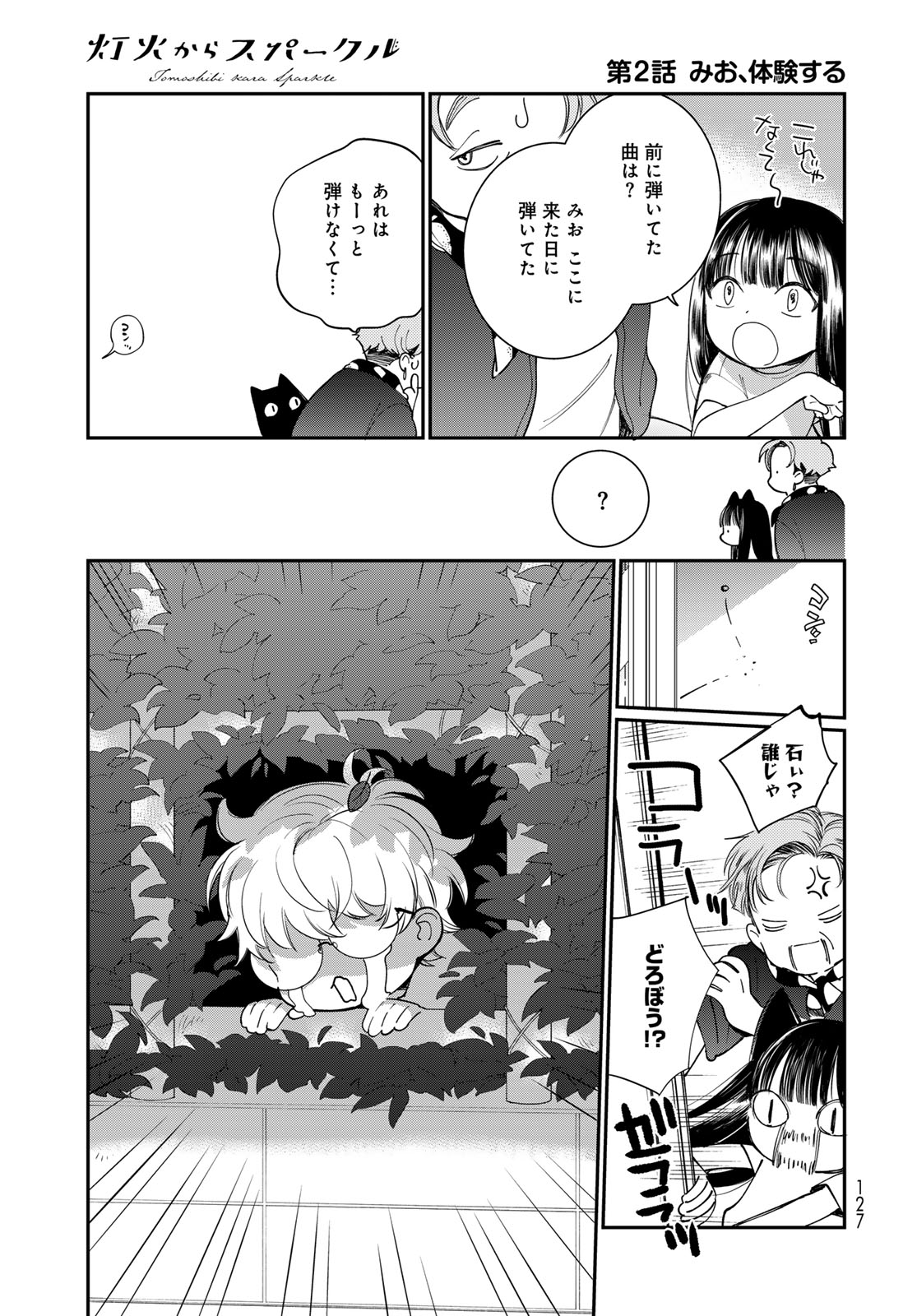 Tomoshibi kara Sparkle Chapter 2 page 21 - nihonkuni.com