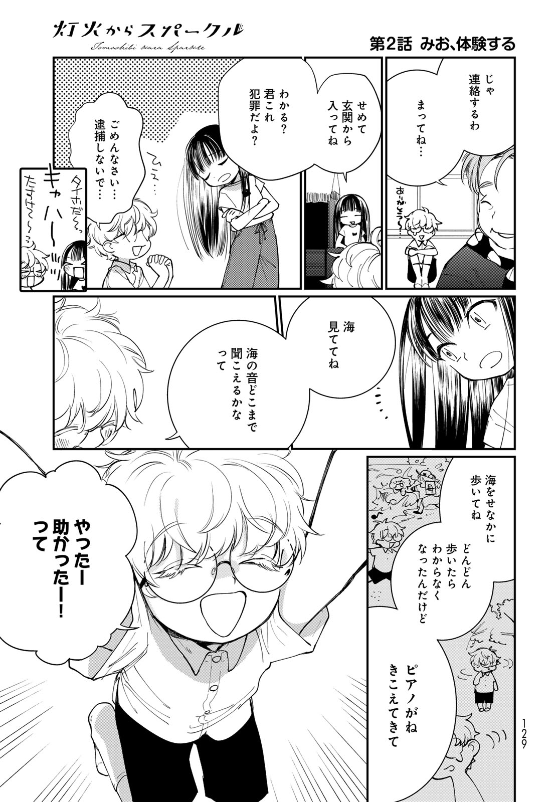 Tomoshibi kara Sparkle Chapter 2 page 23 - nihonkuni.com